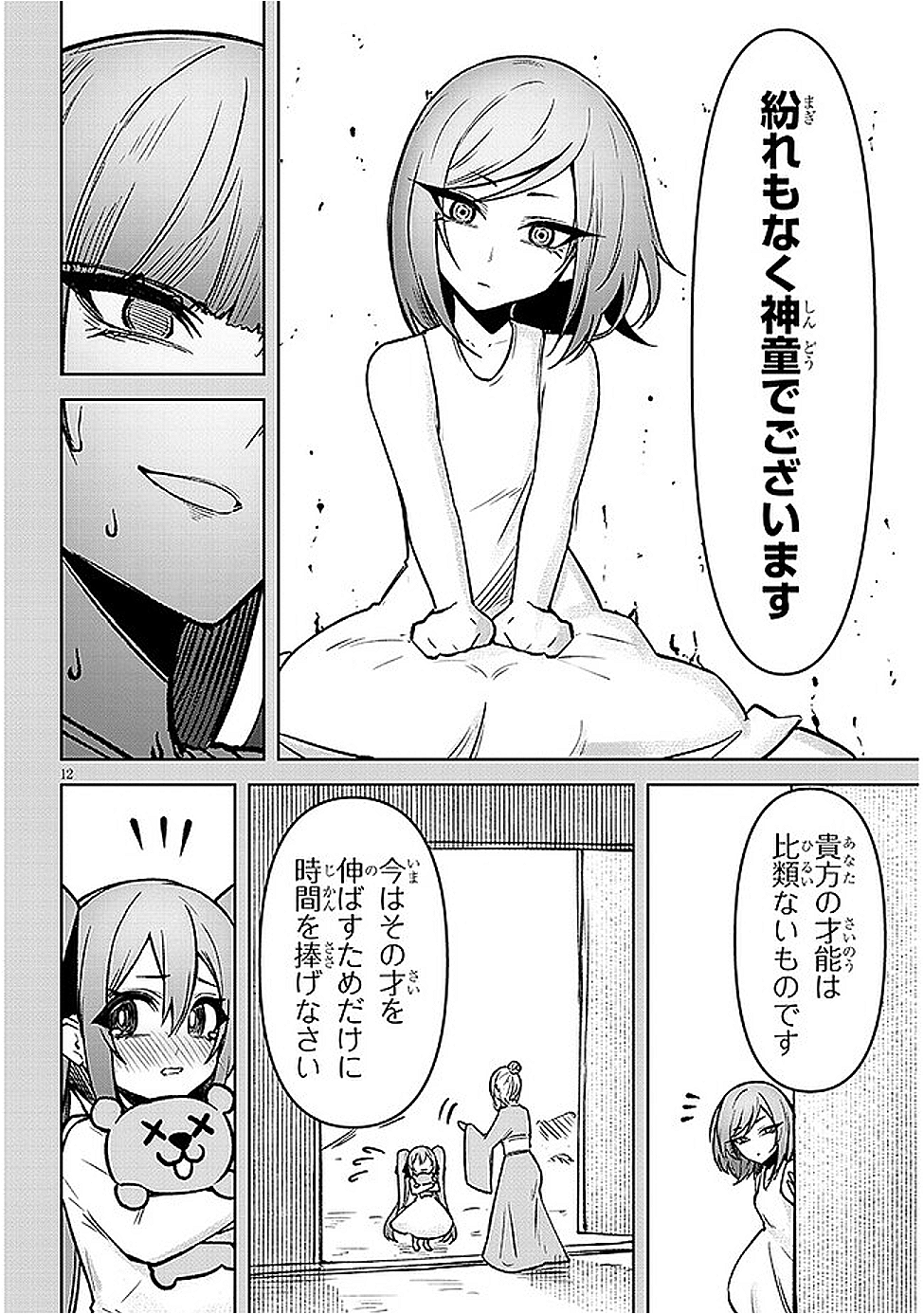 Page 12