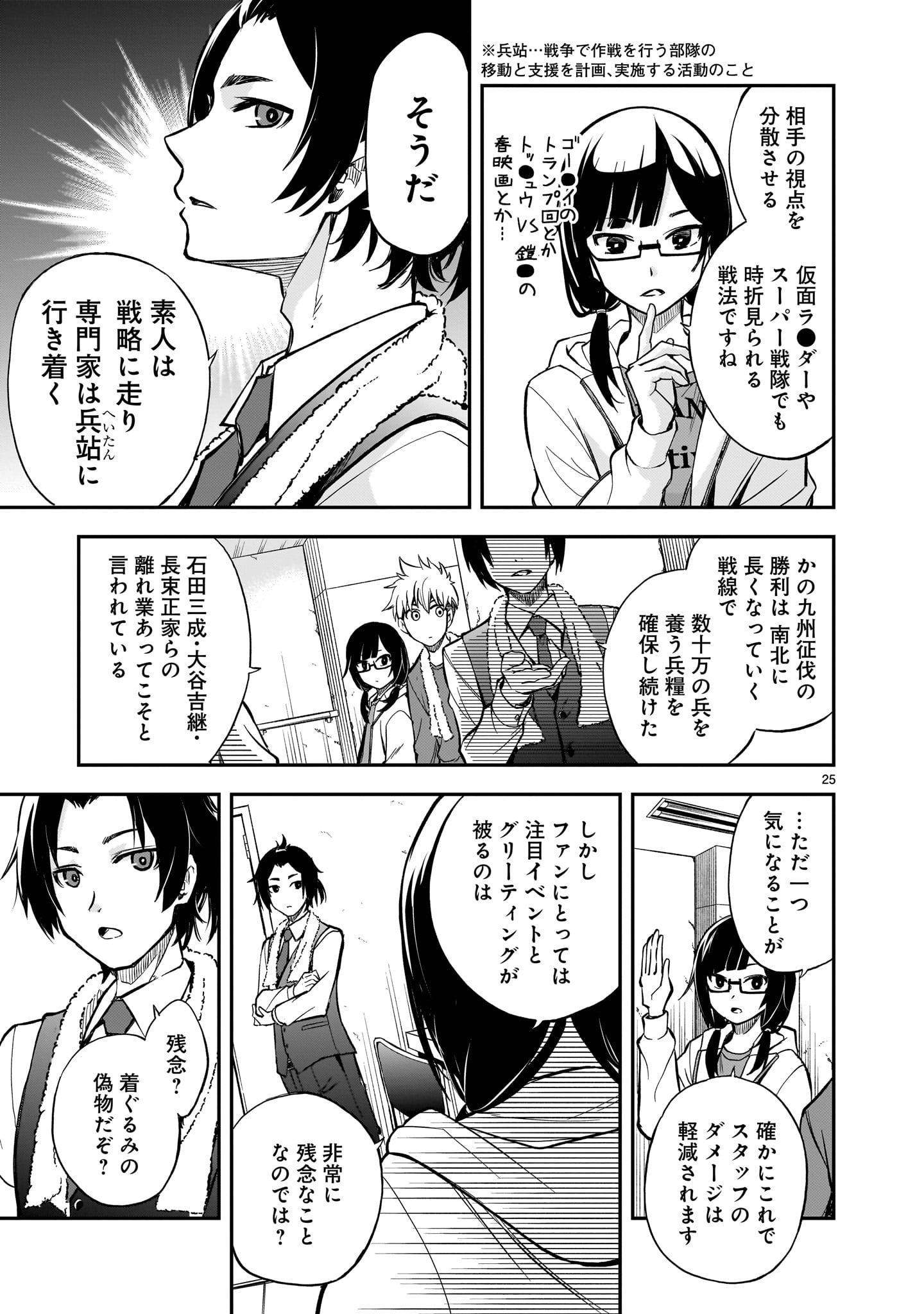 Page 25