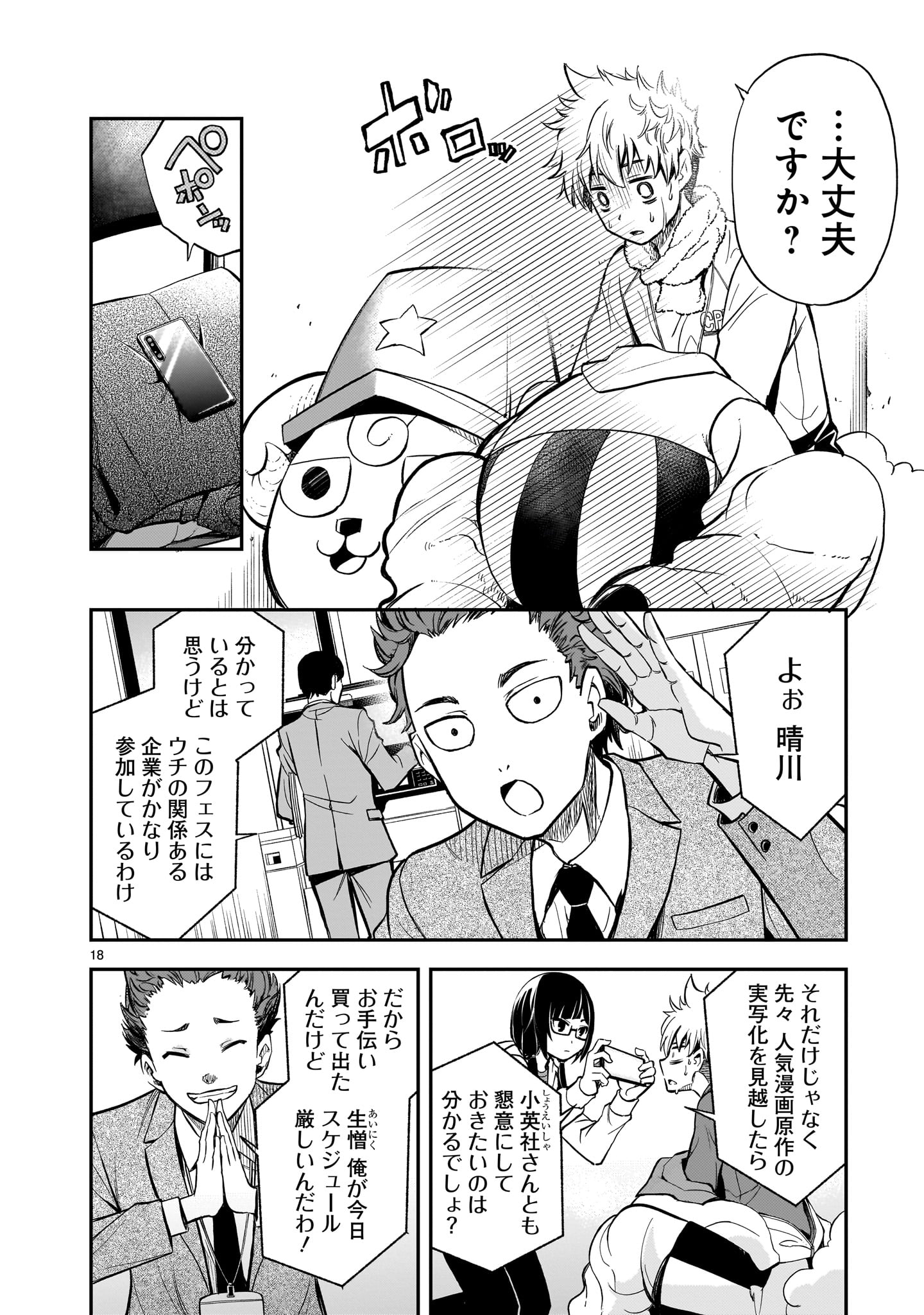 Page 18