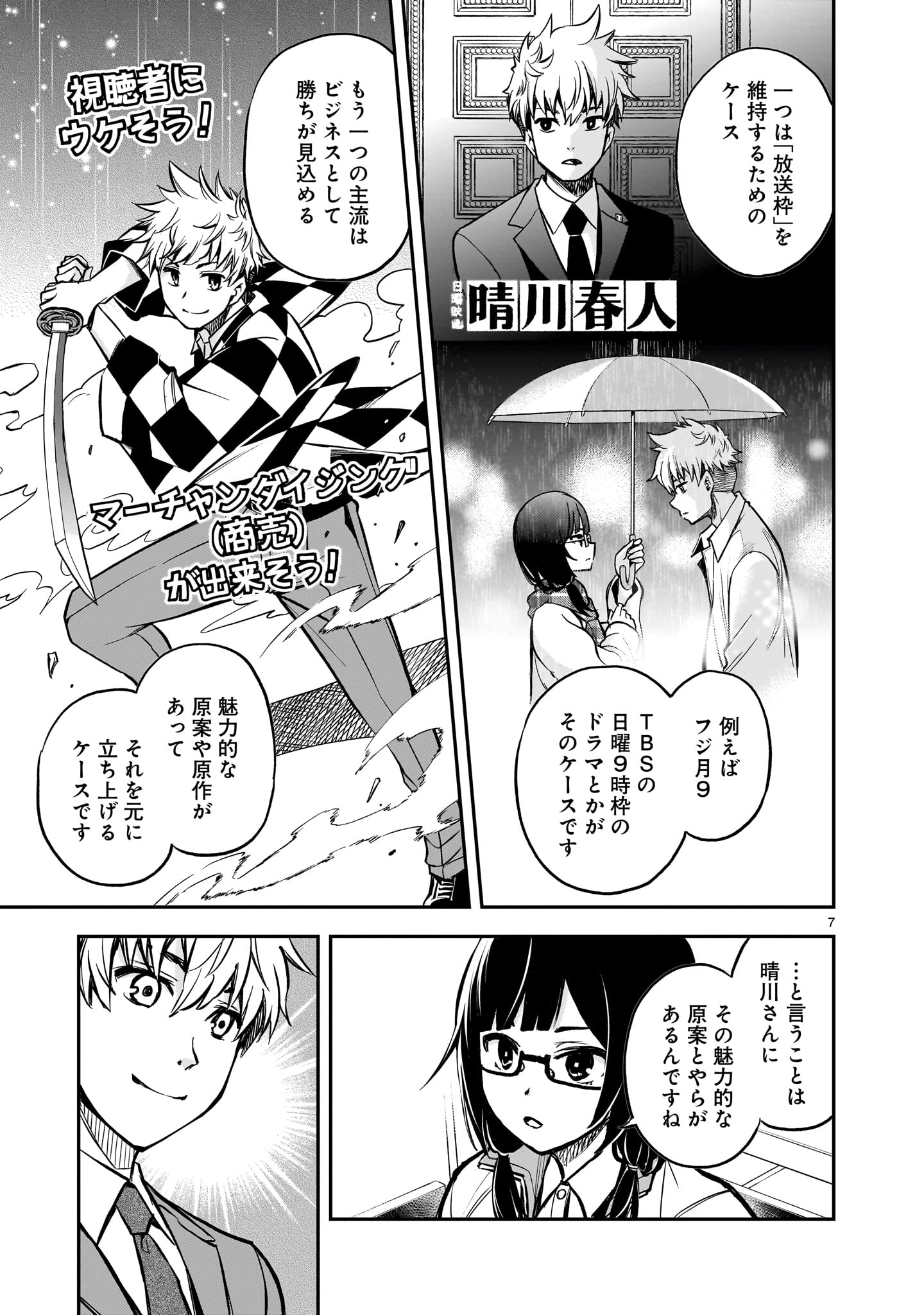 Page 7