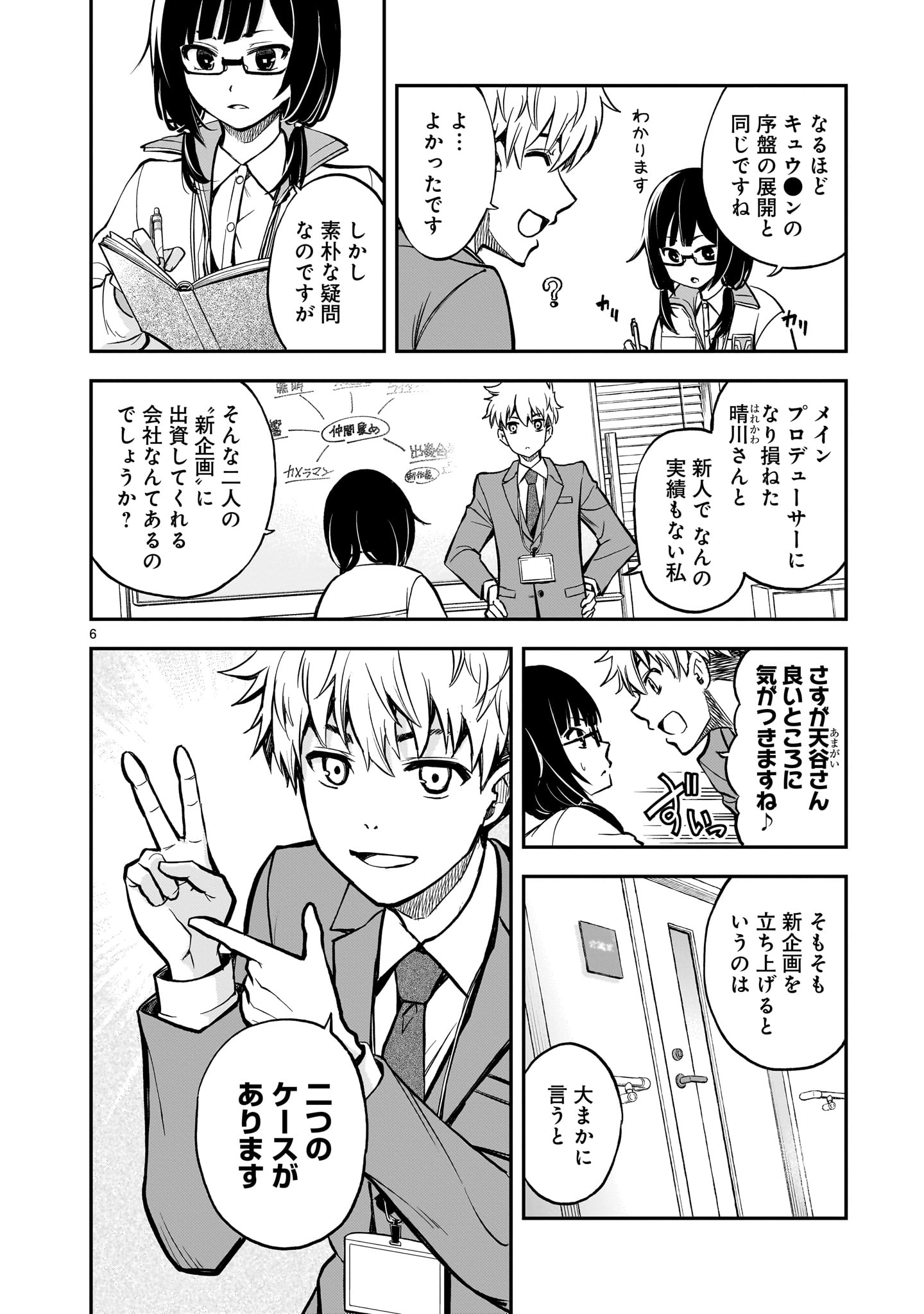 Page 6