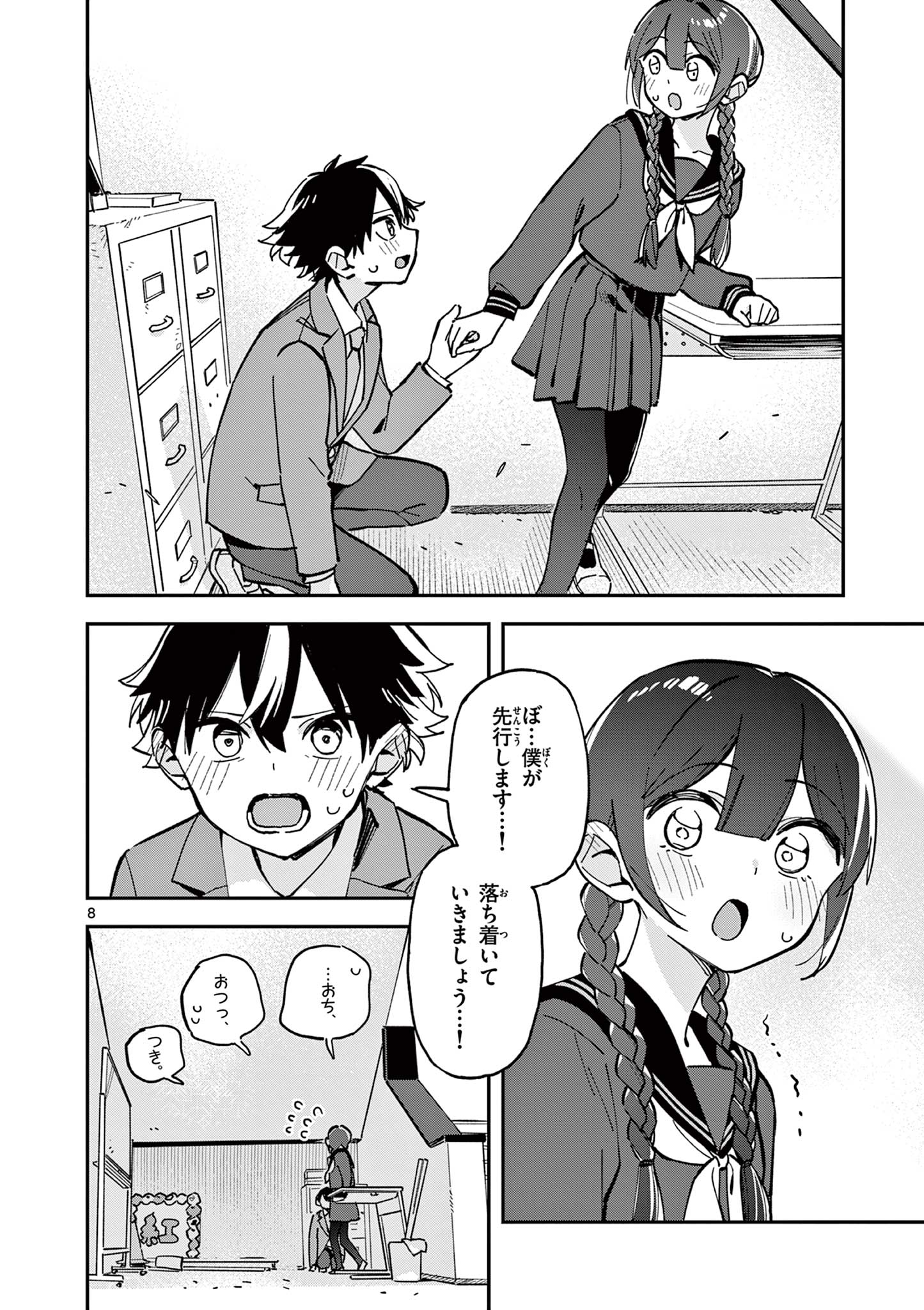 Page 8
