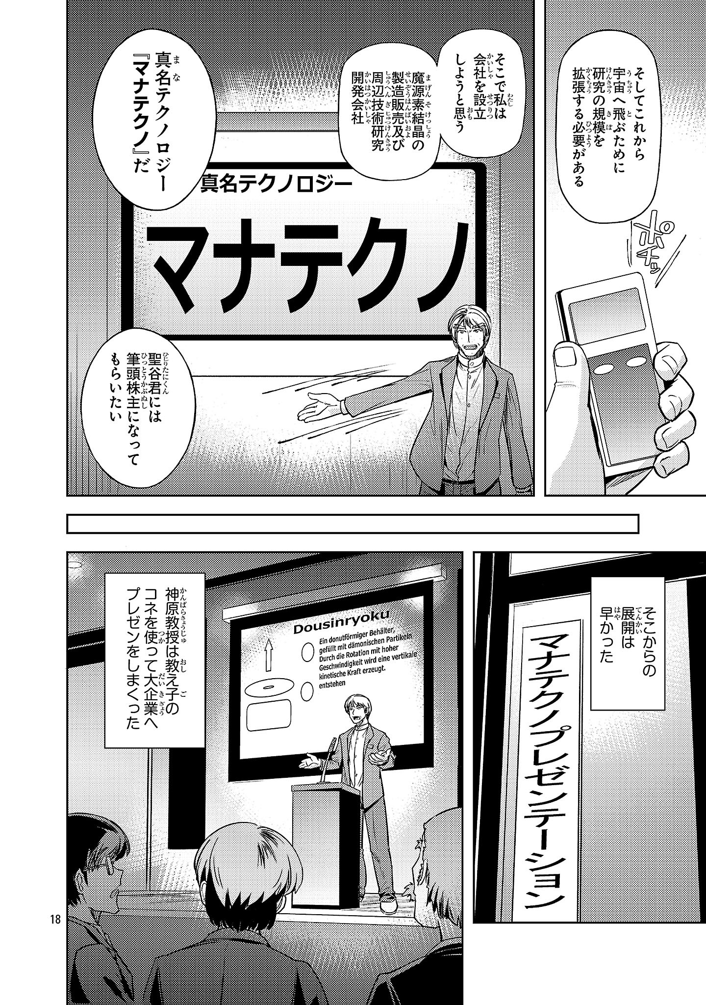 Page 18