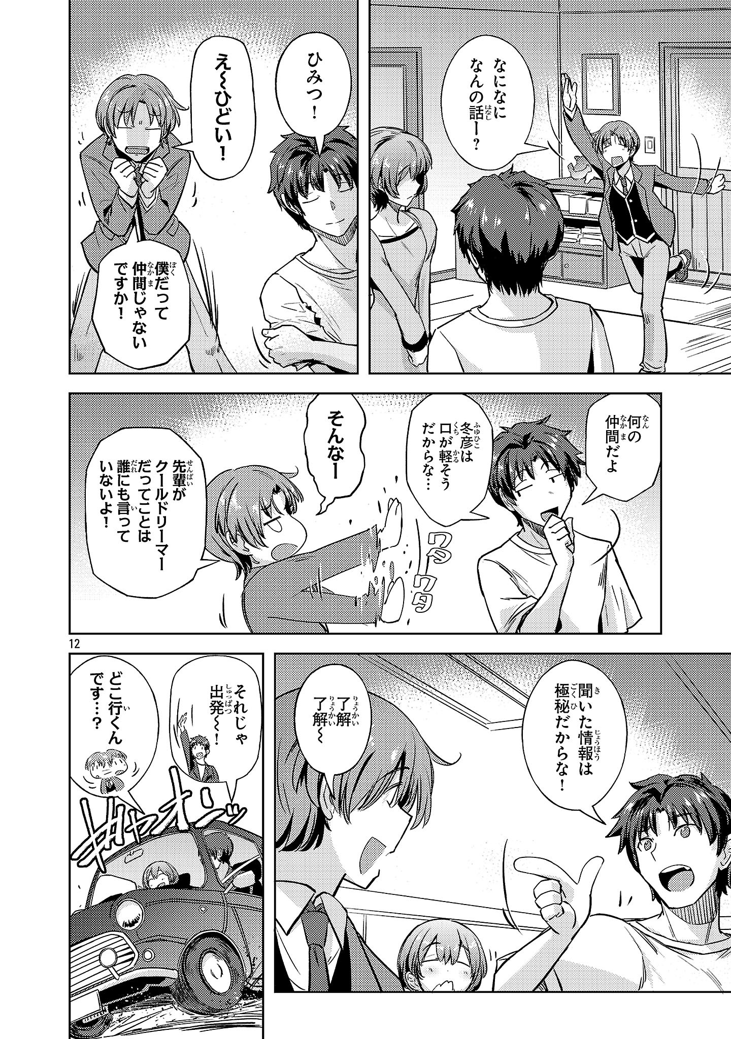 Page 12