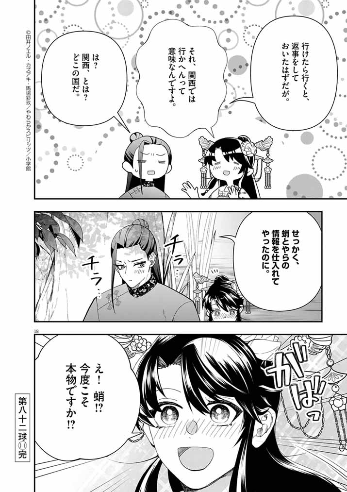 Page 18