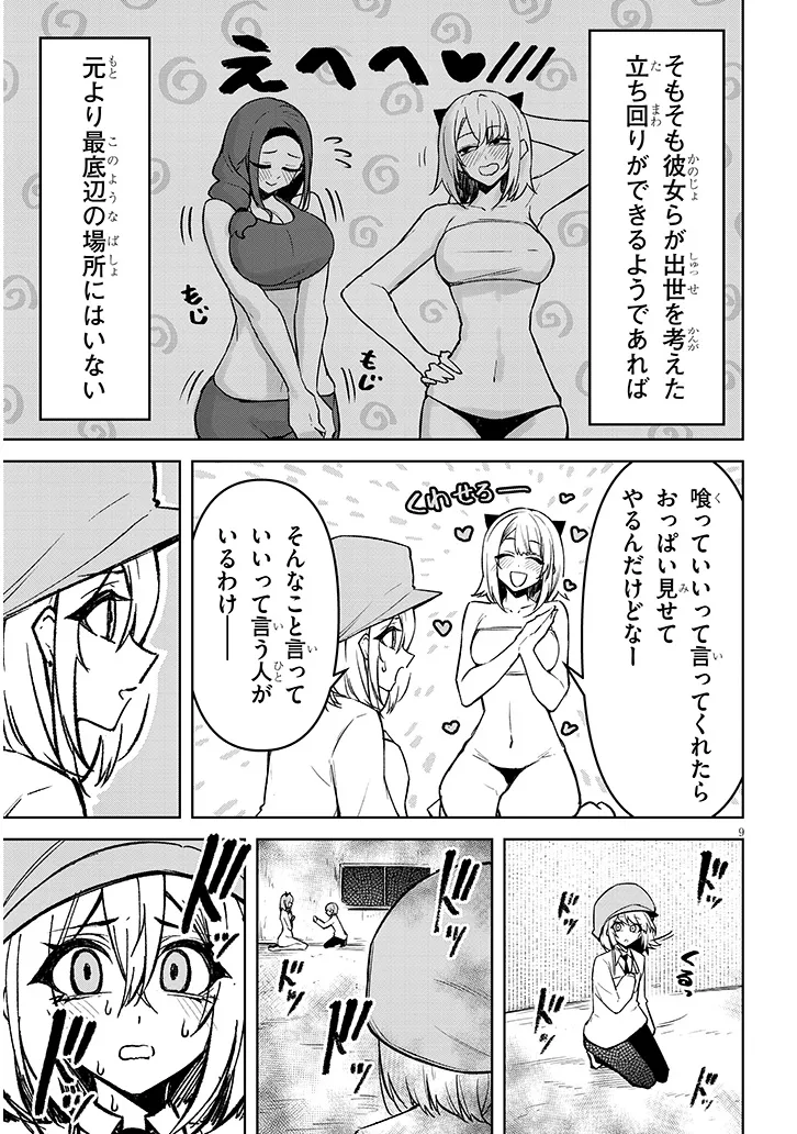 Page 9