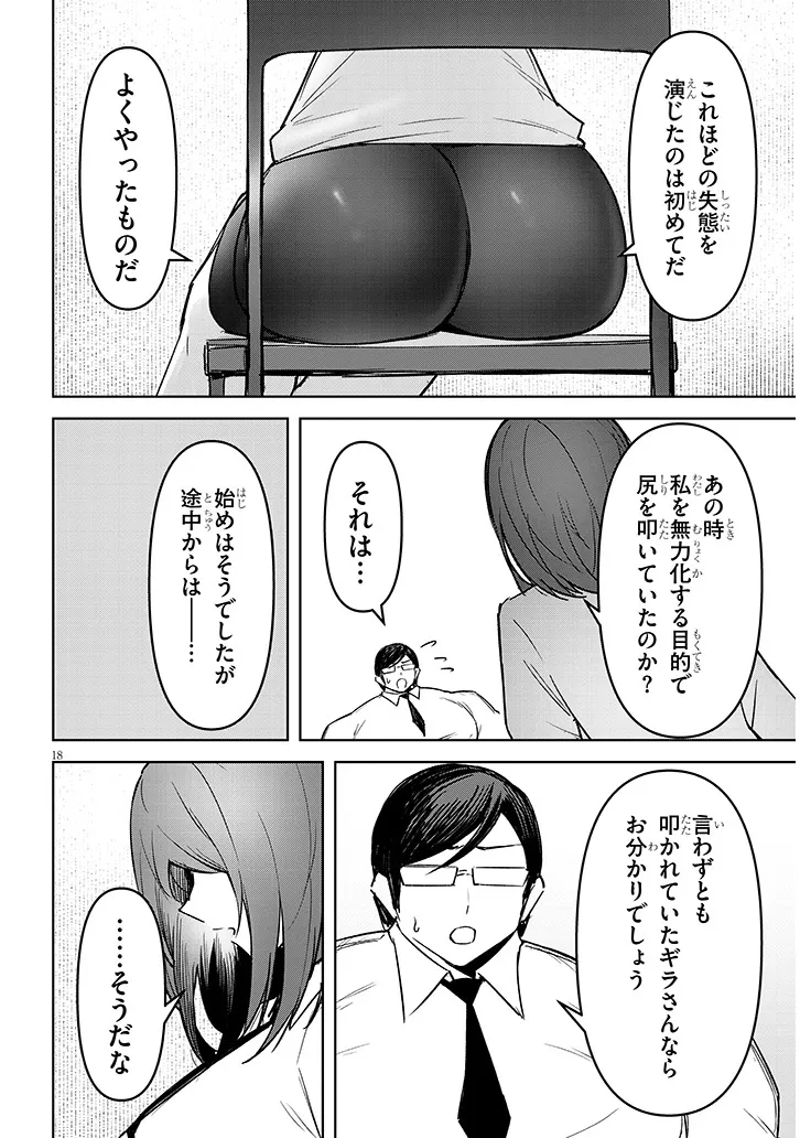 Page 18