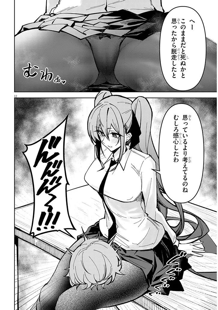 Page 12