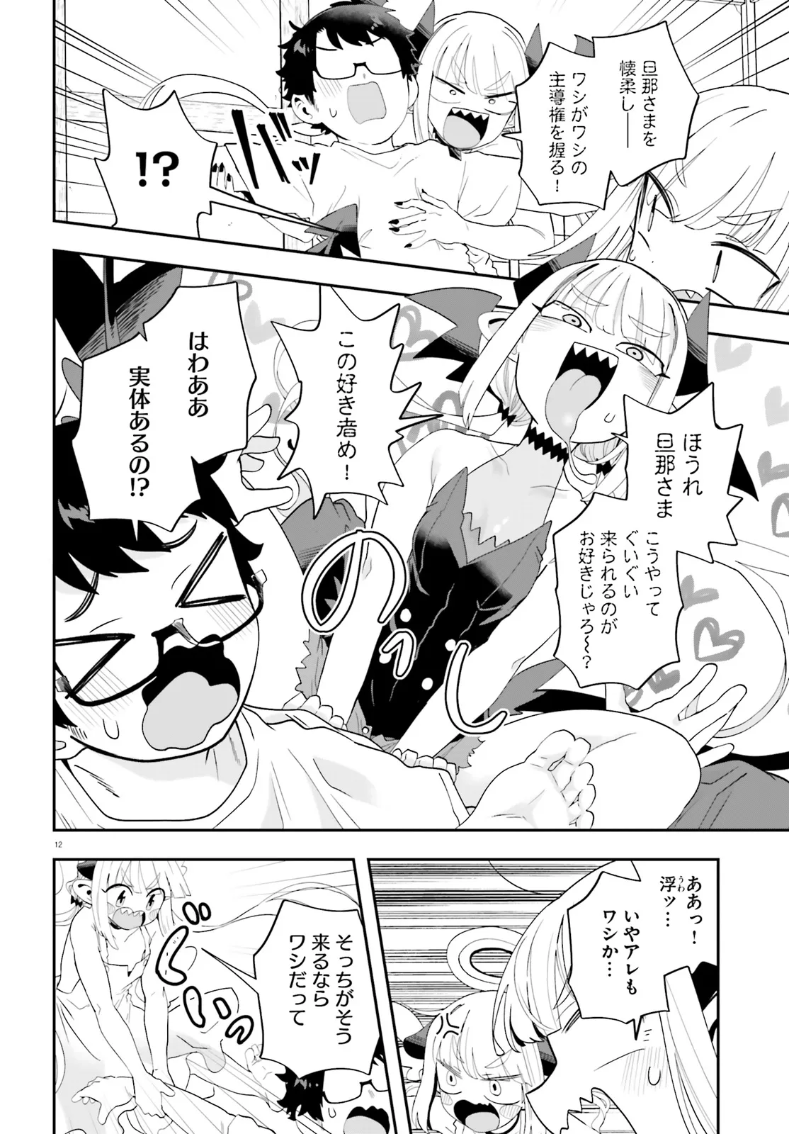 Page 12