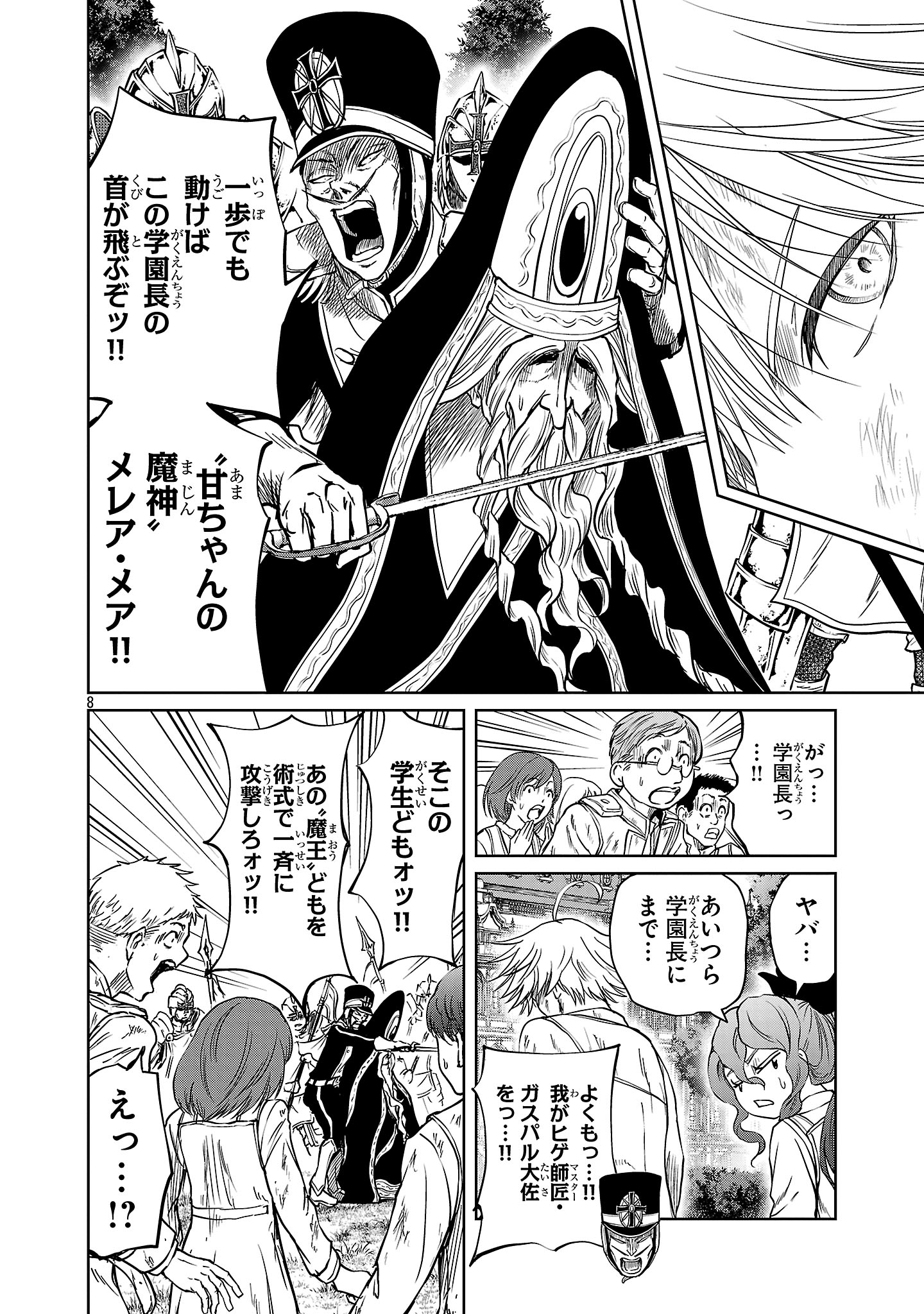 Page 8