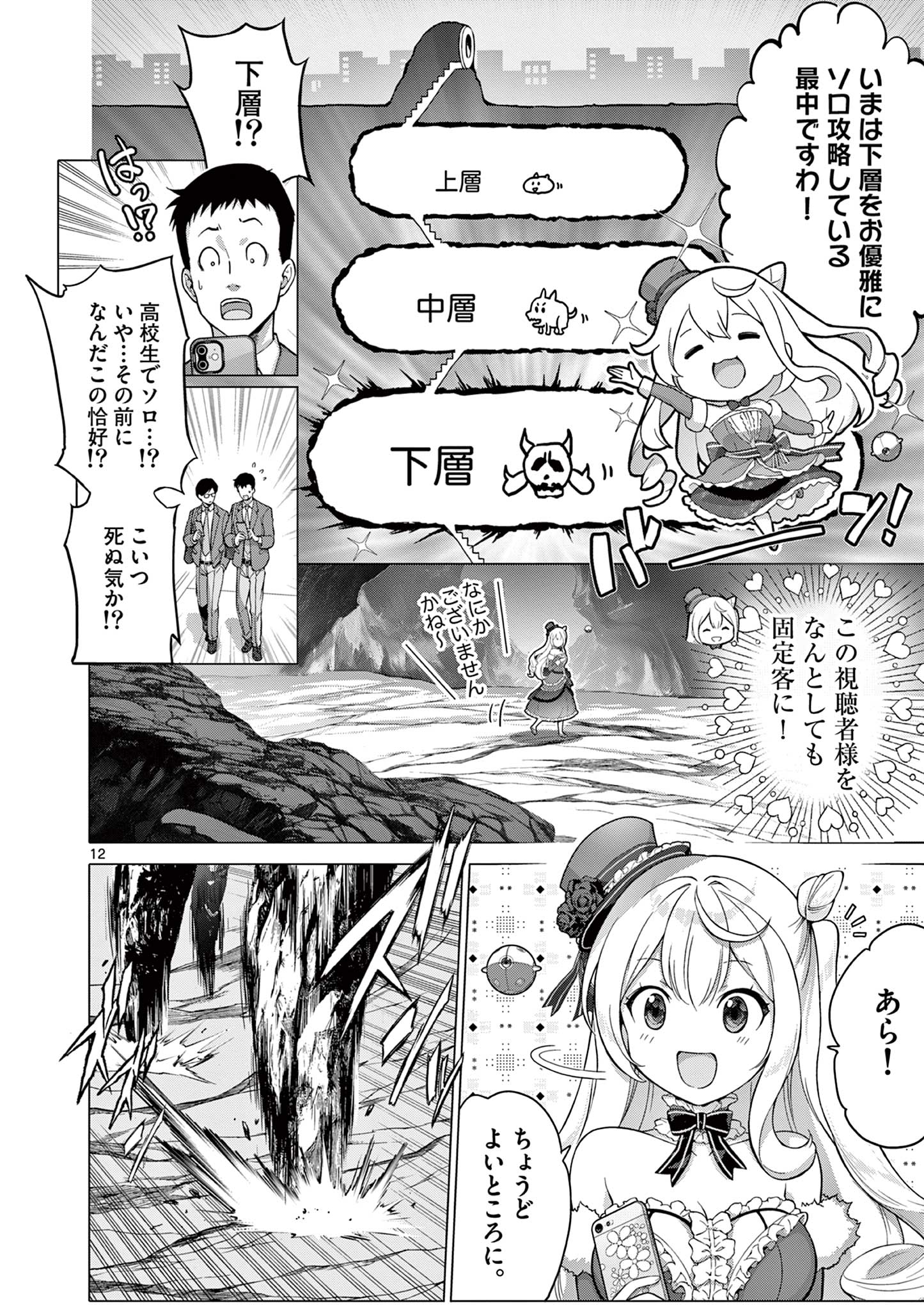 Page 12