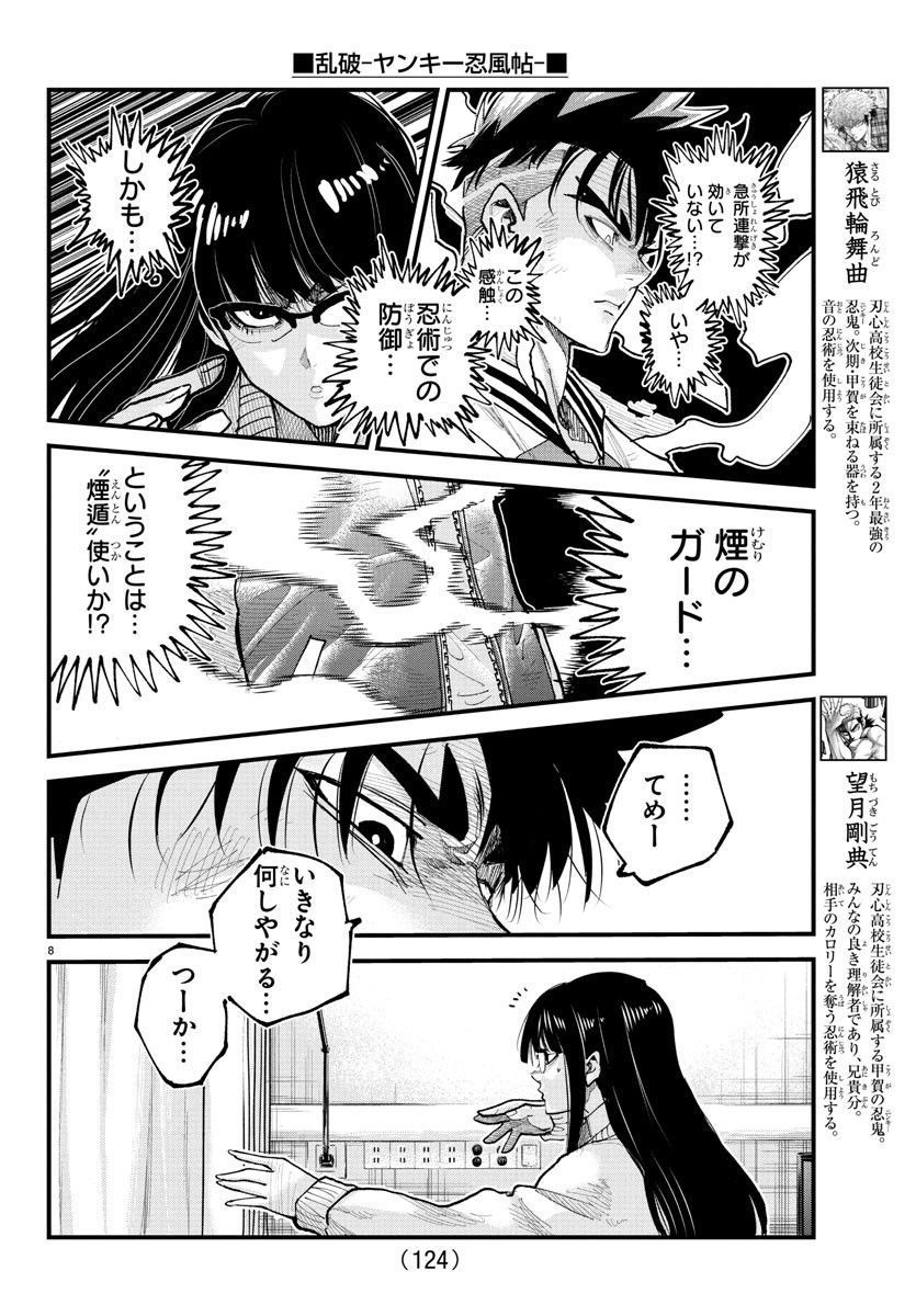 Page 8