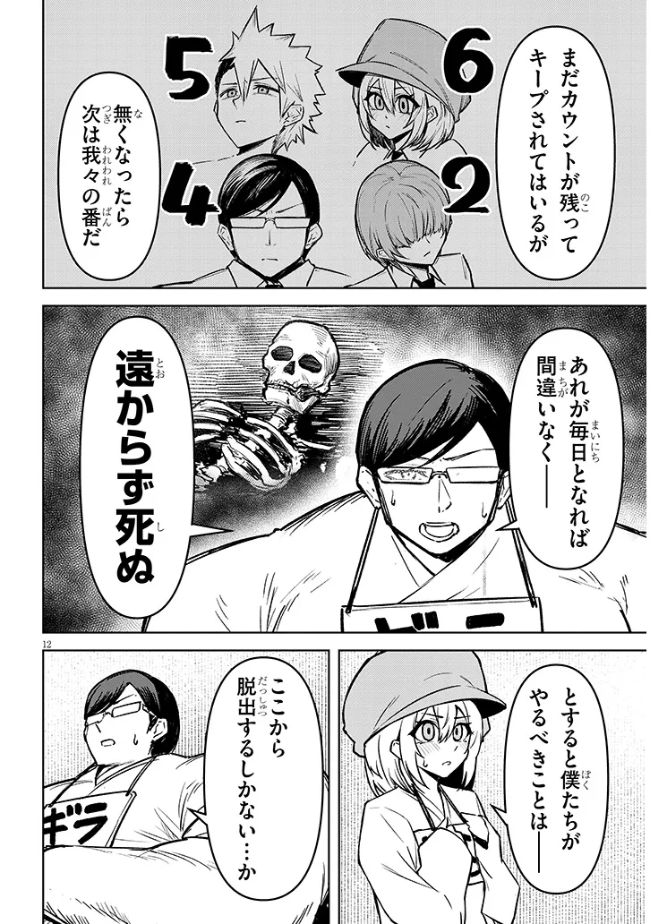 Page 12