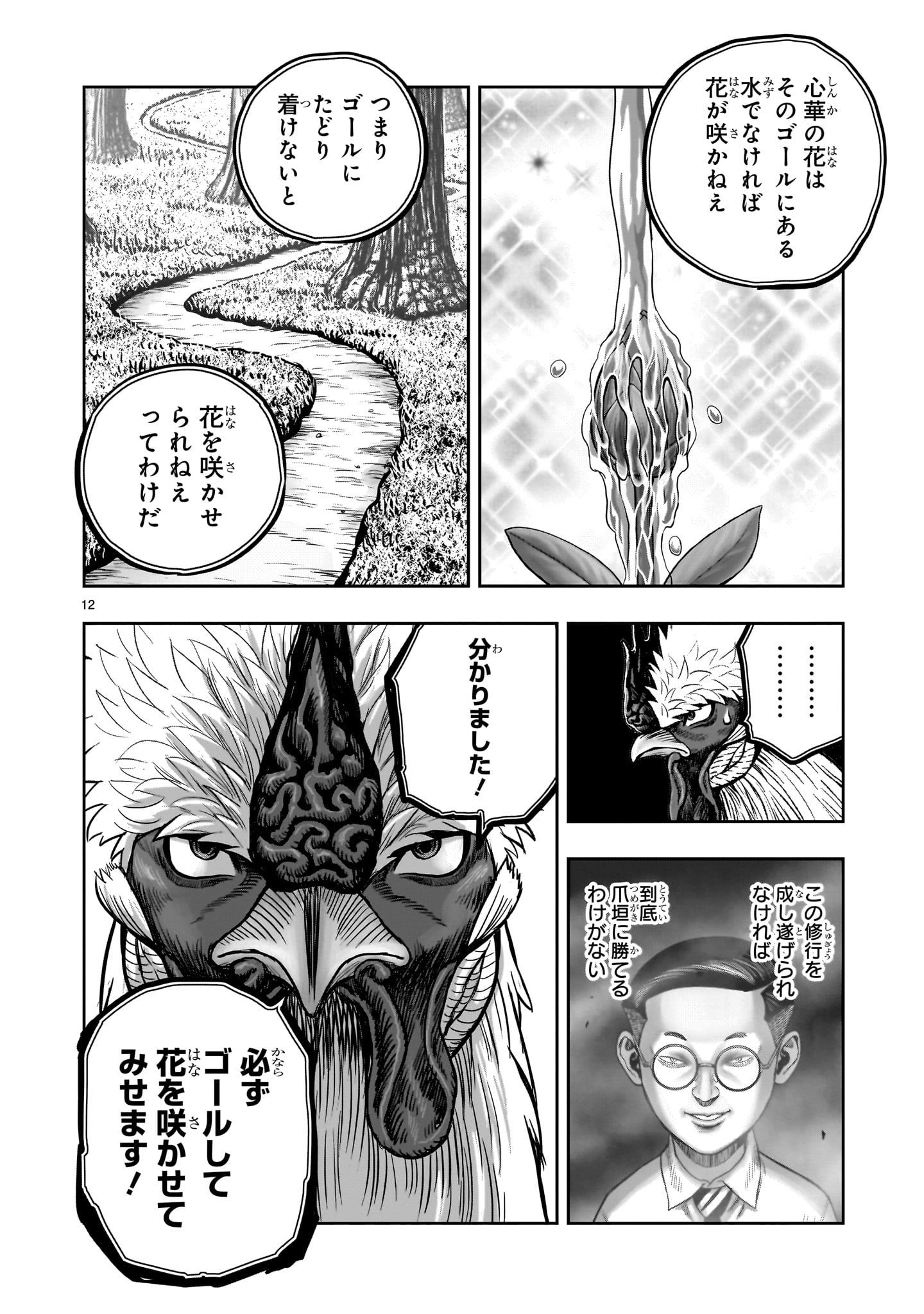 Page 12