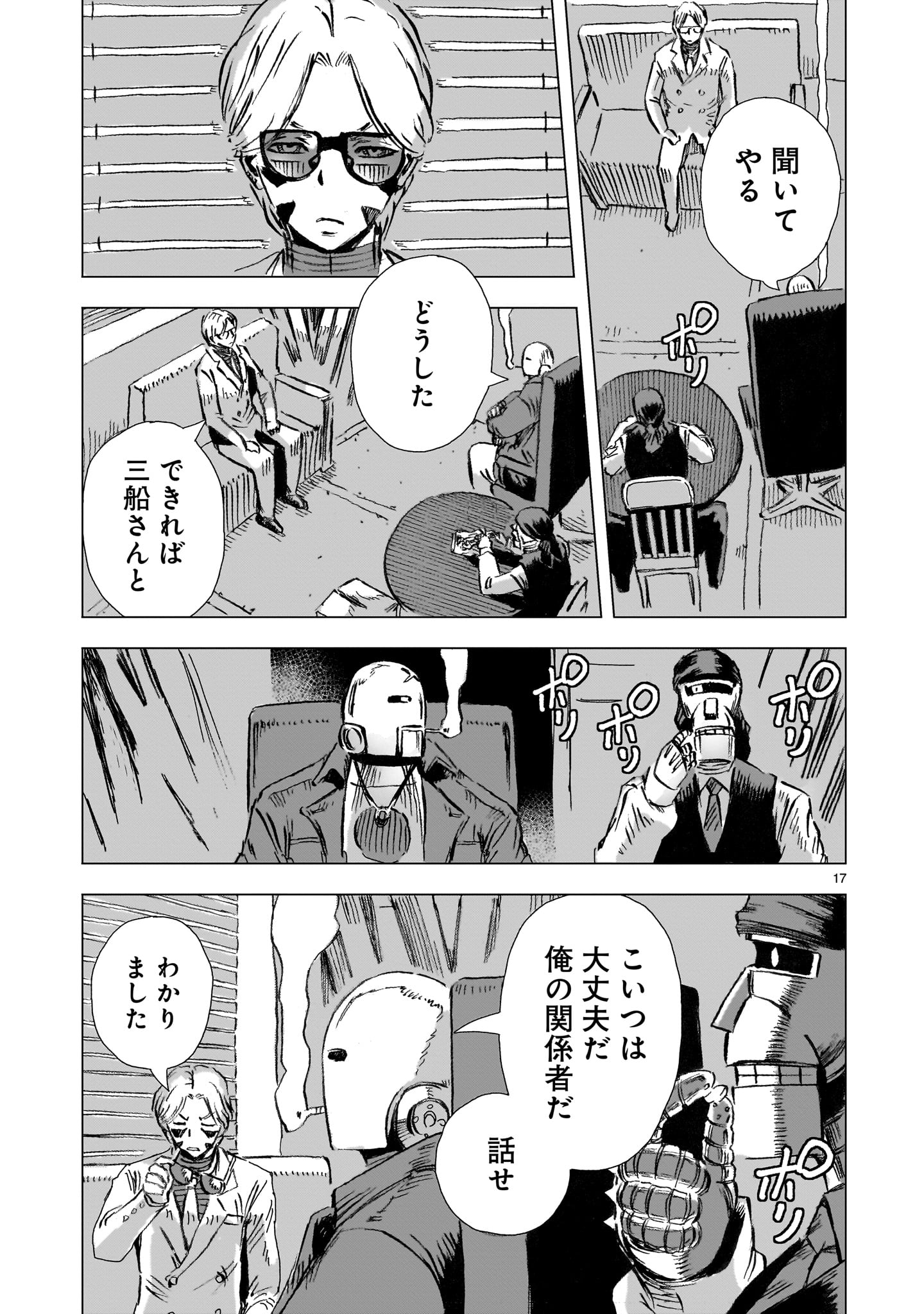 Page 17