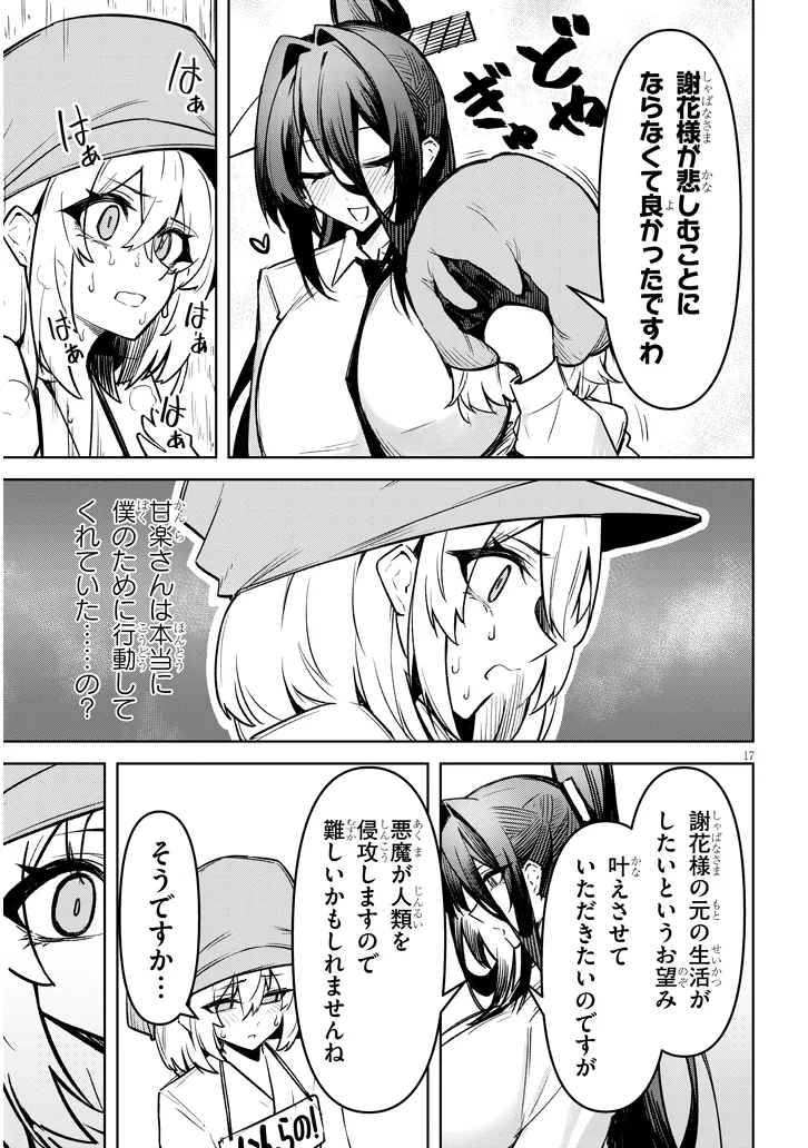 Page 17