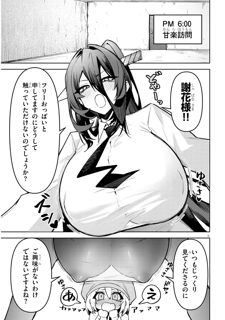 Page 9