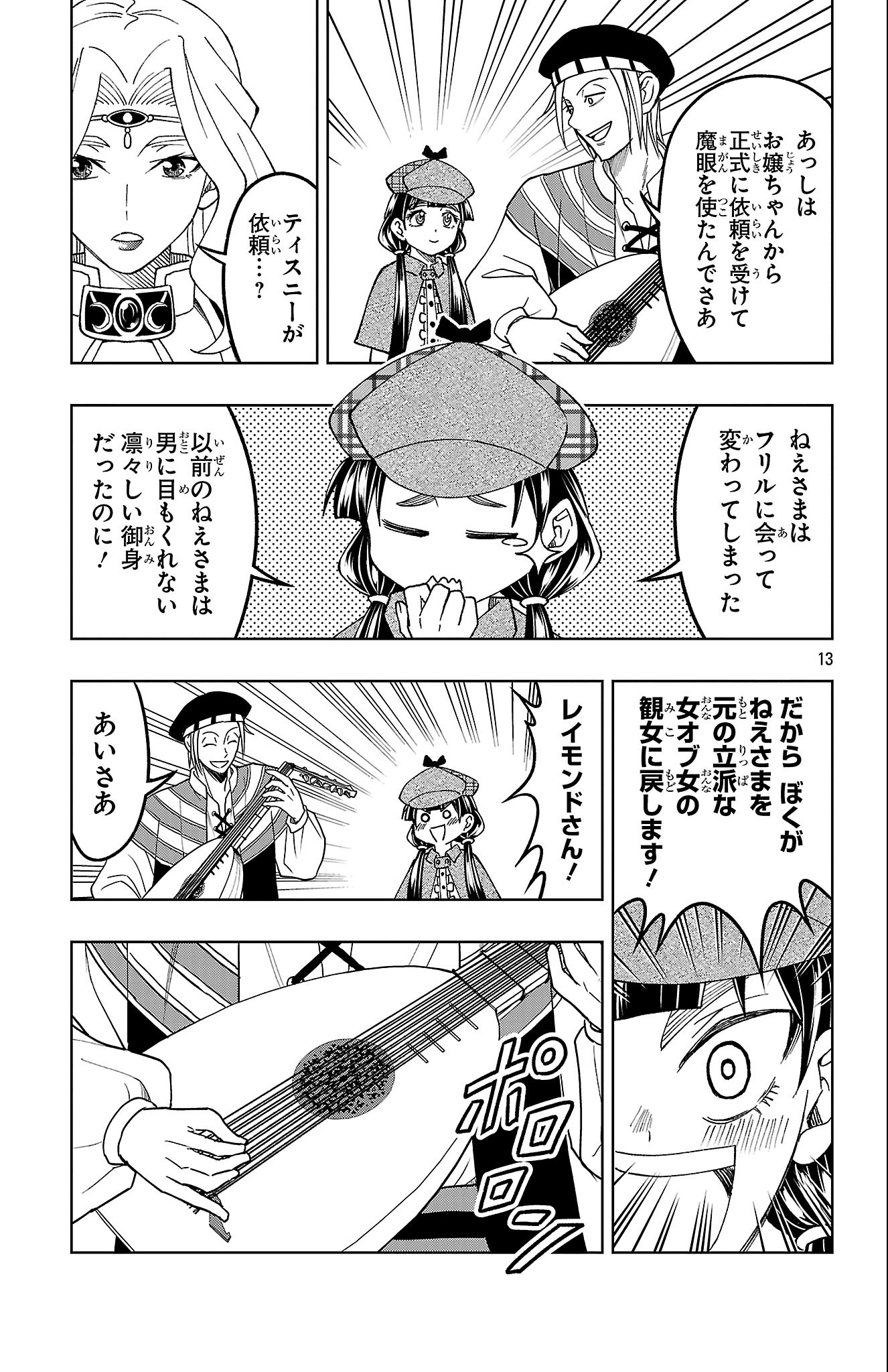 Page 13