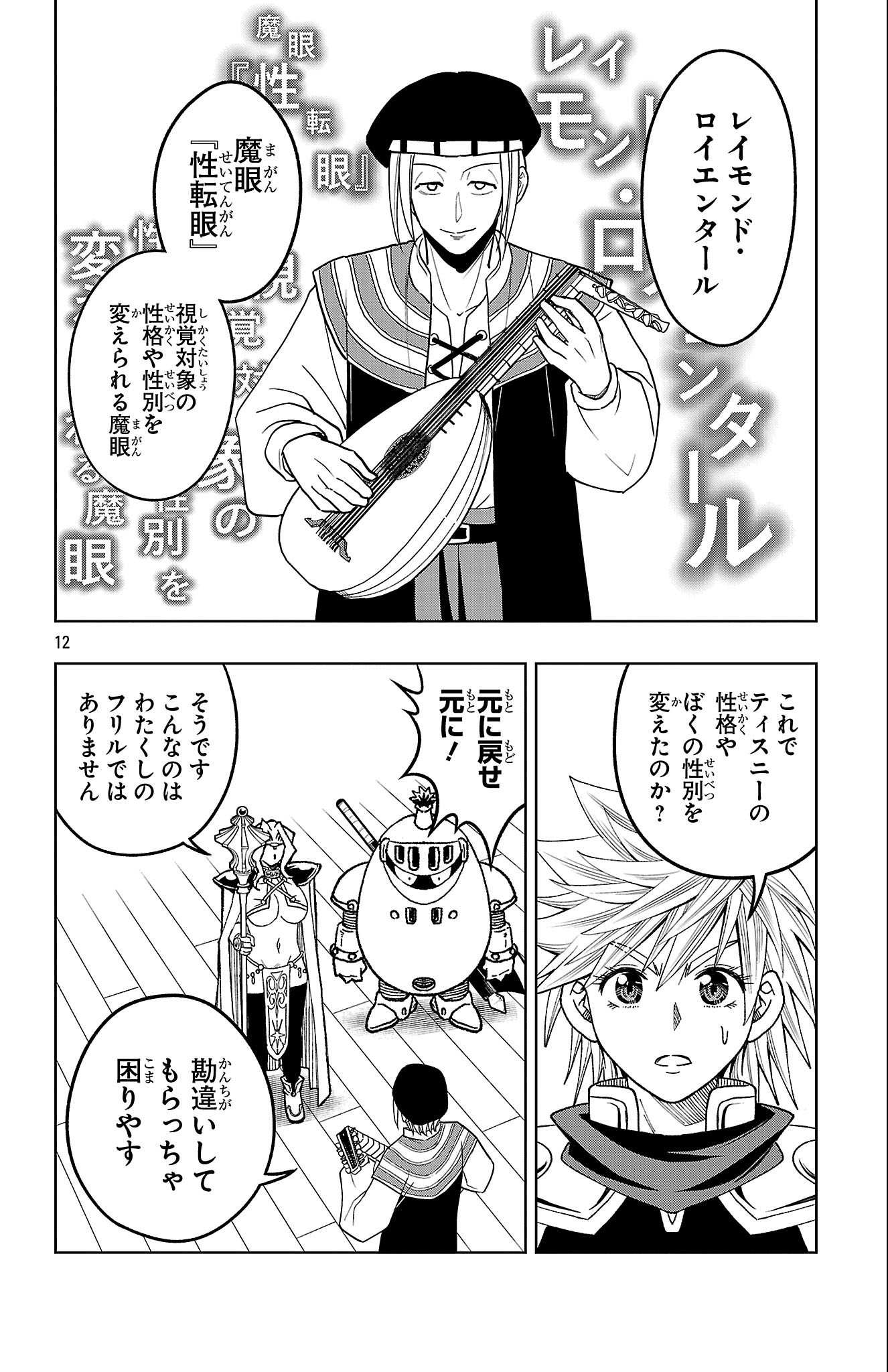 Page 12