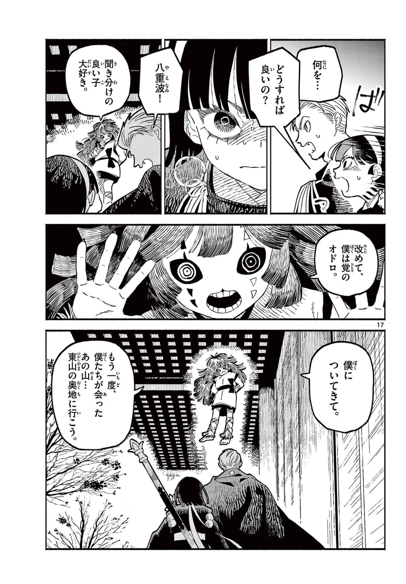 Page 17