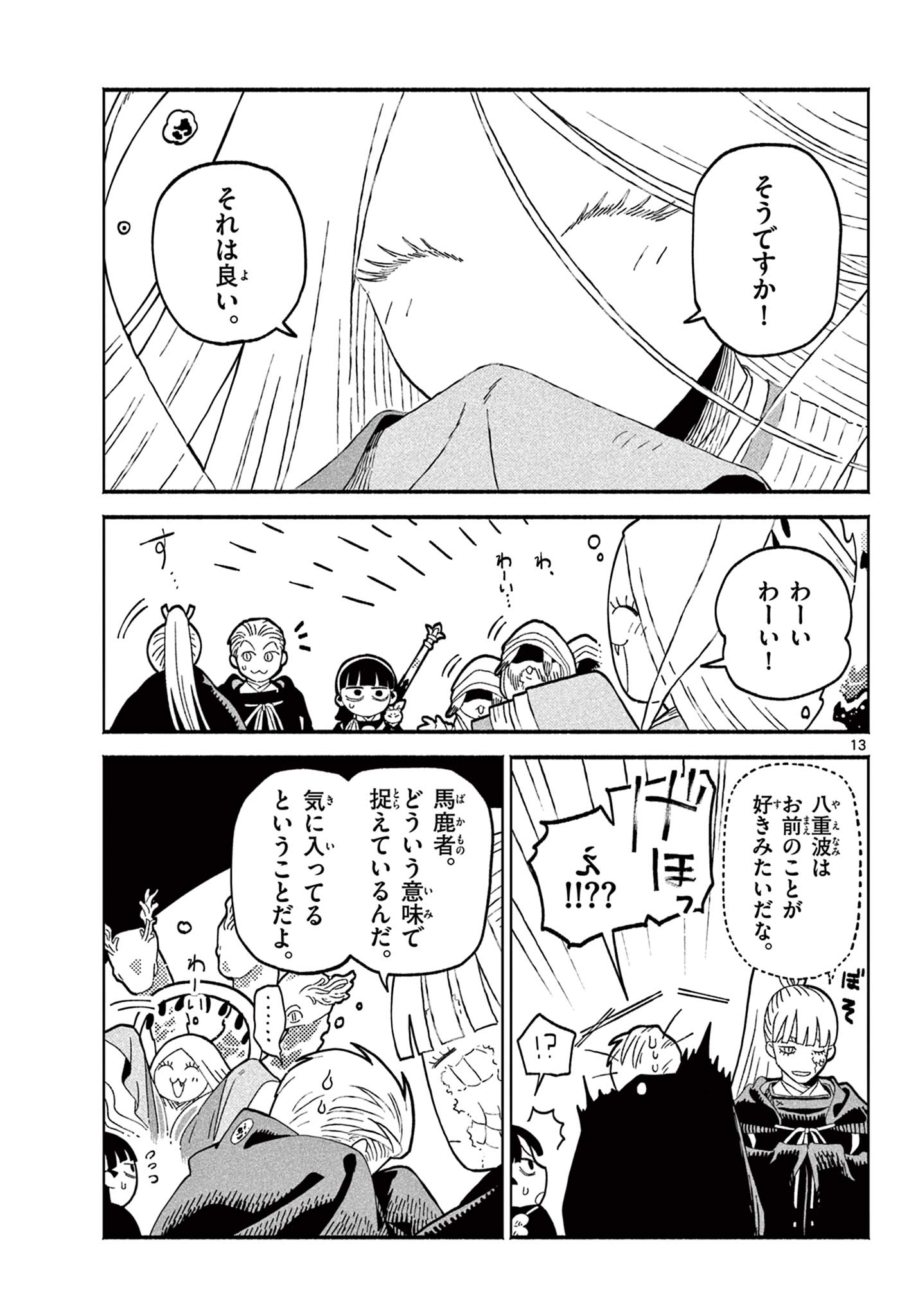 Page 13