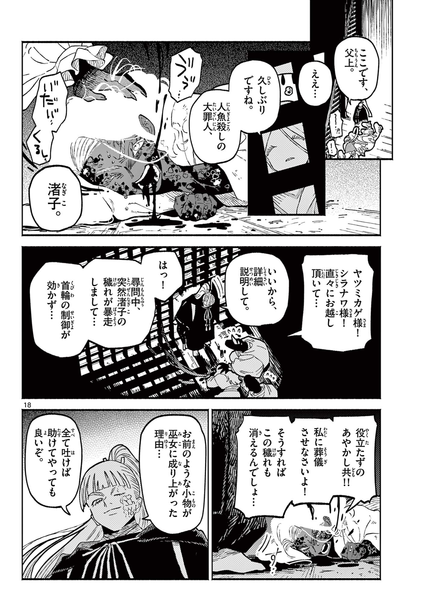 Page 18