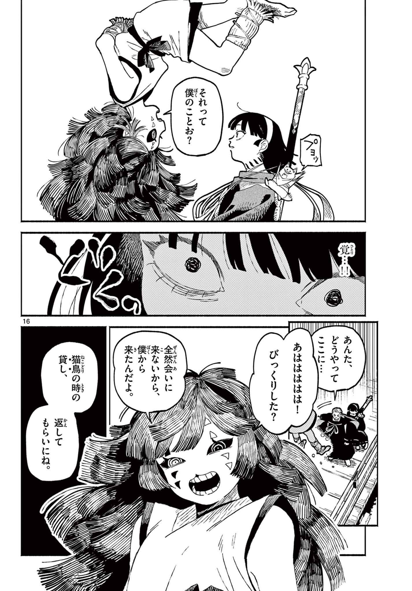 Page 16