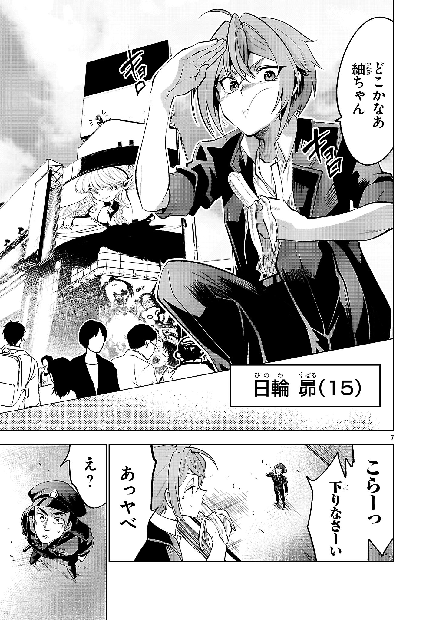 Page 7