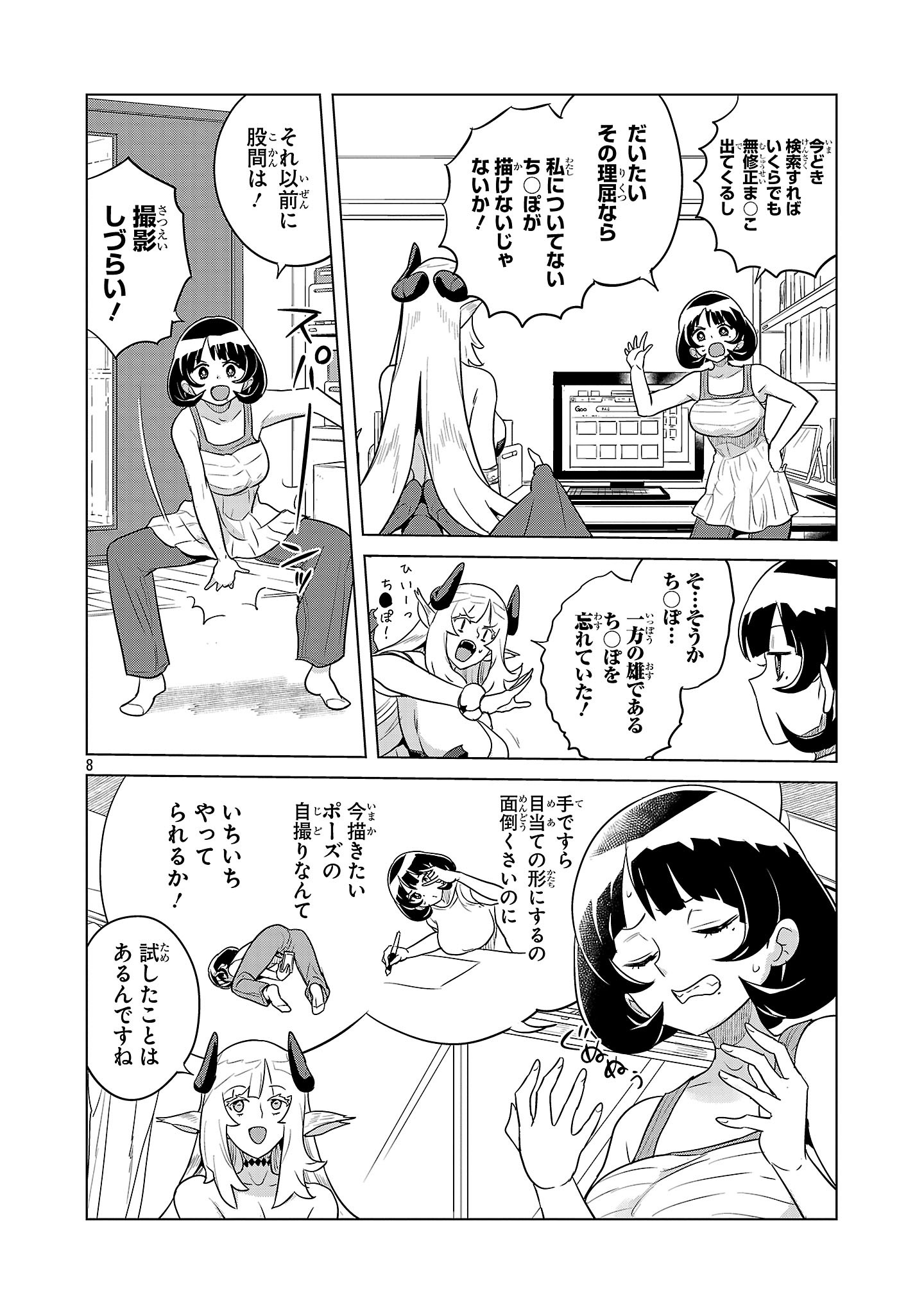 Page 8