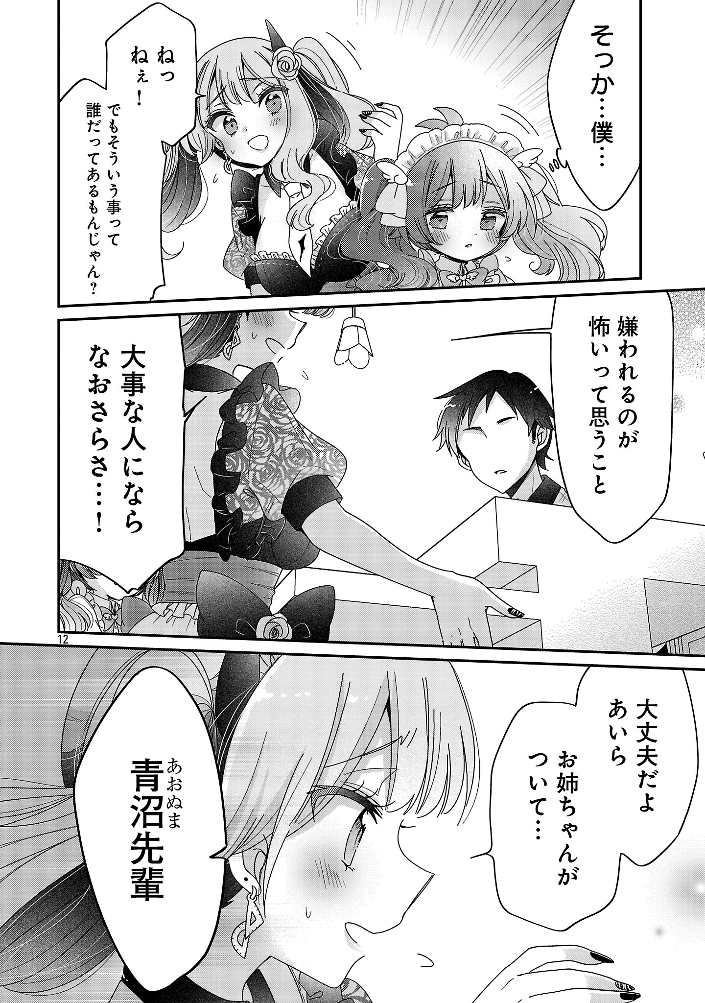 Page 12