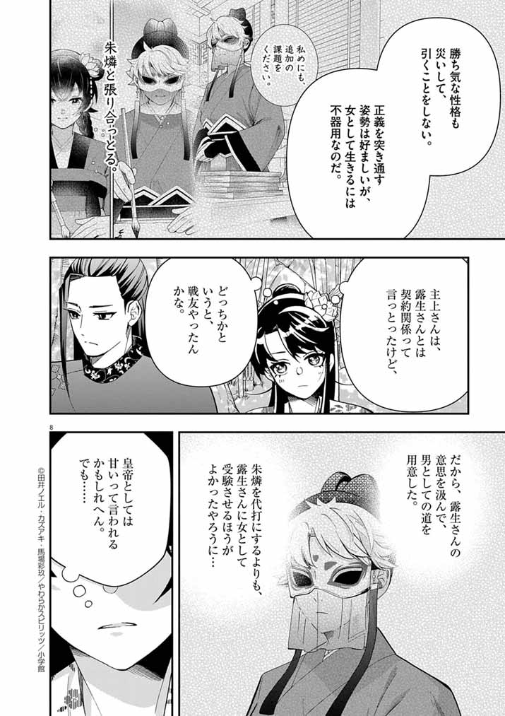Page 8