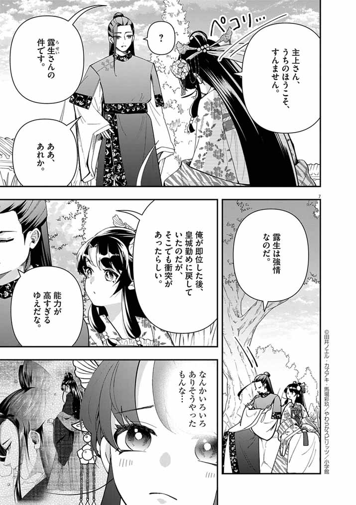 Page 7