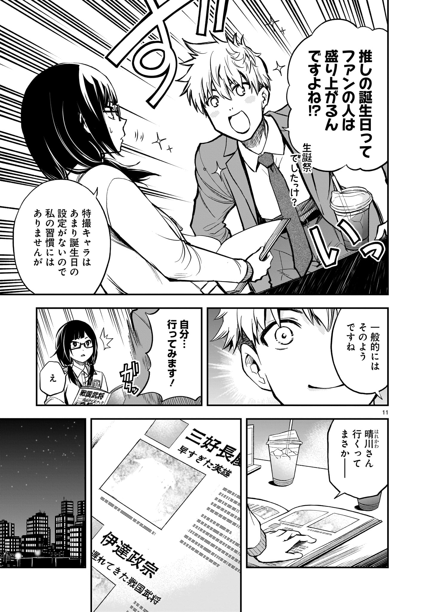 Page 11