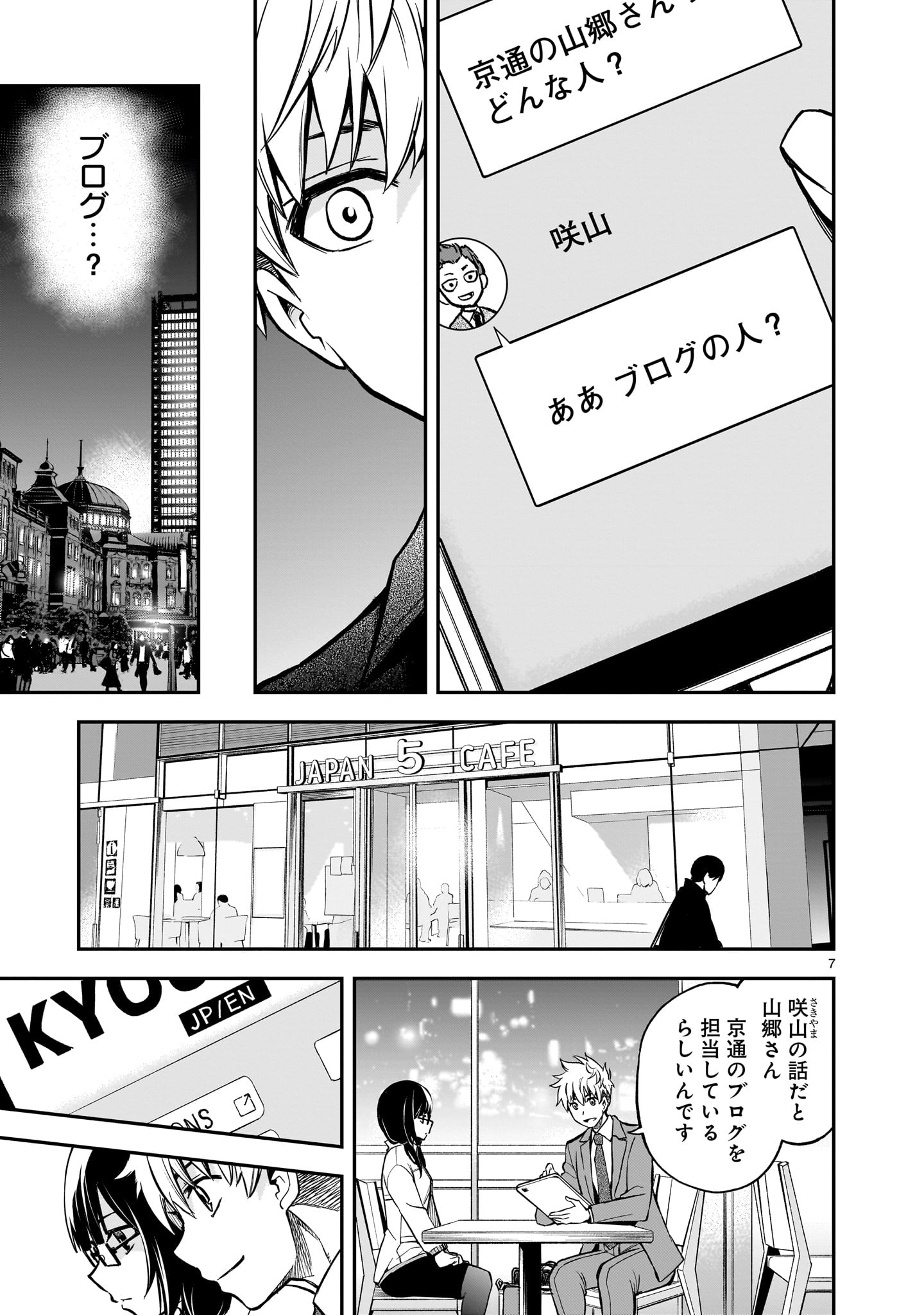 Page 7