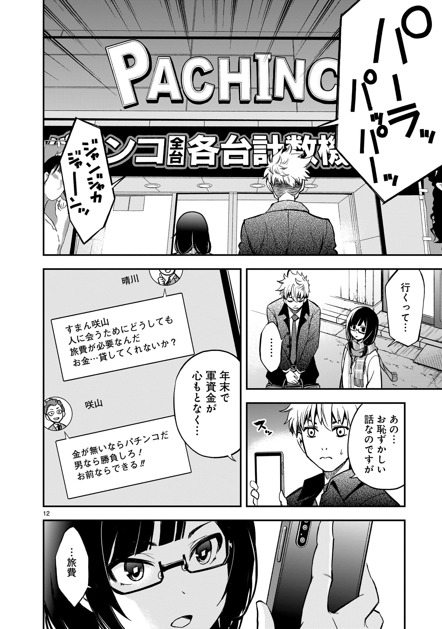 Page 12