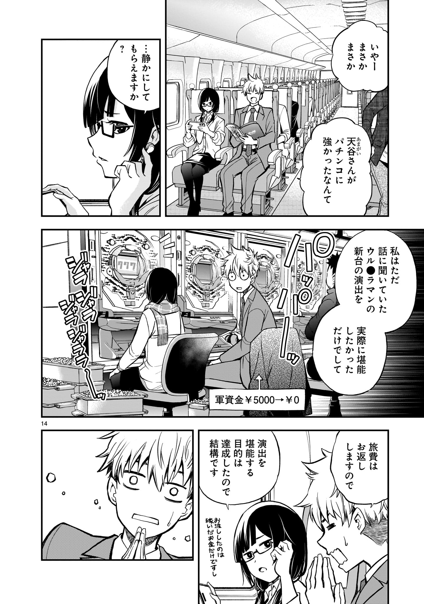 Page 14