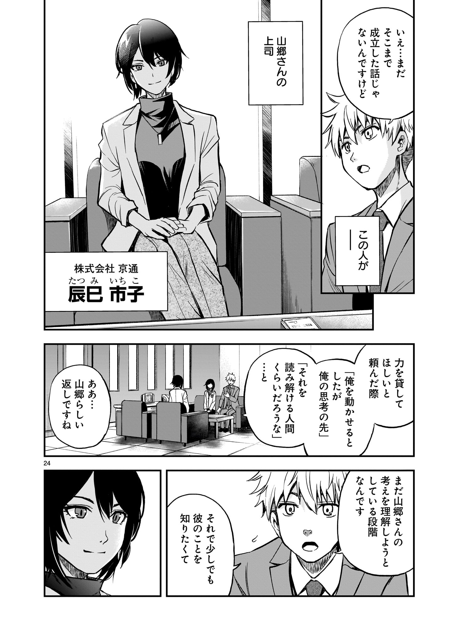 Page 24