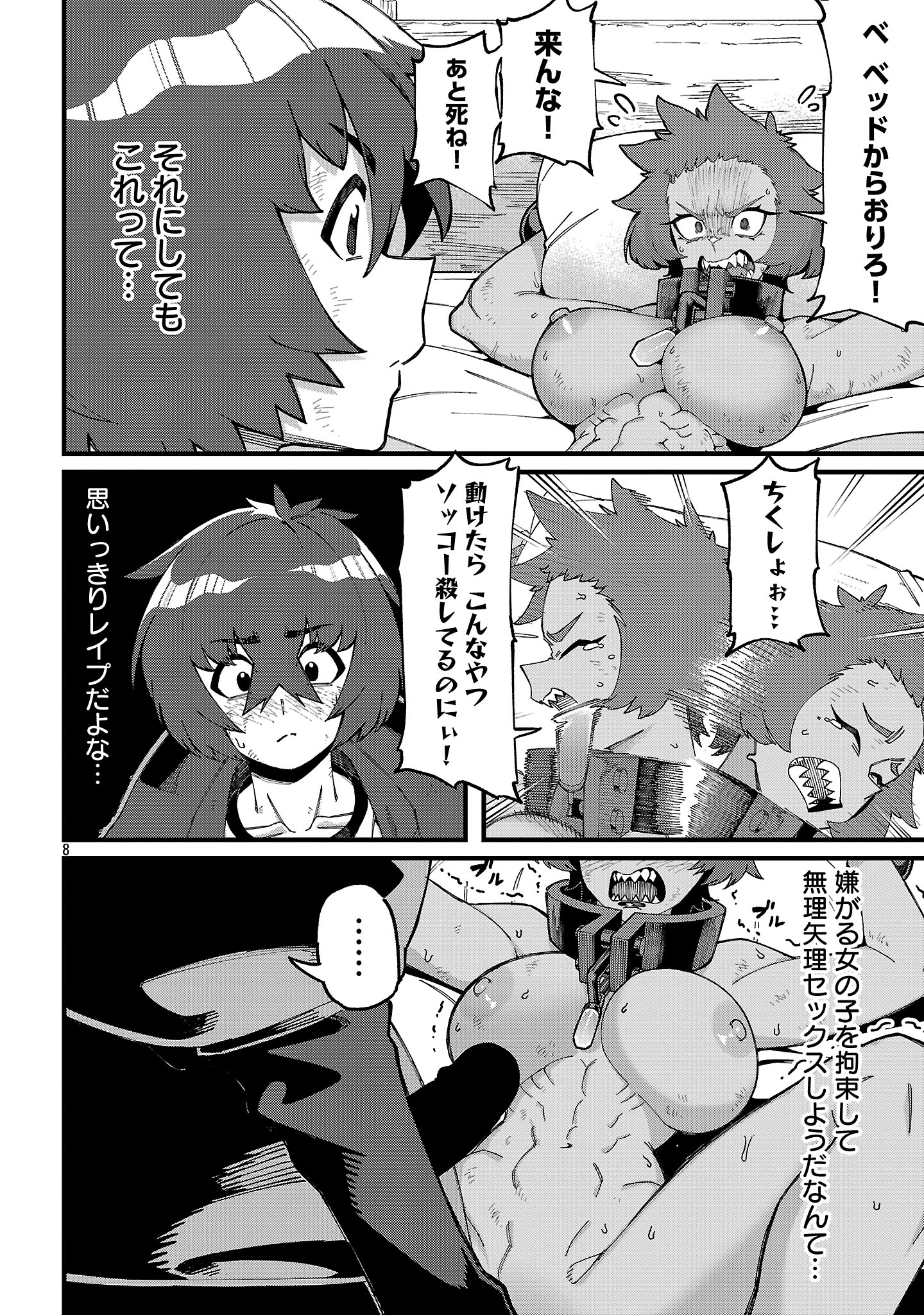 Page 8