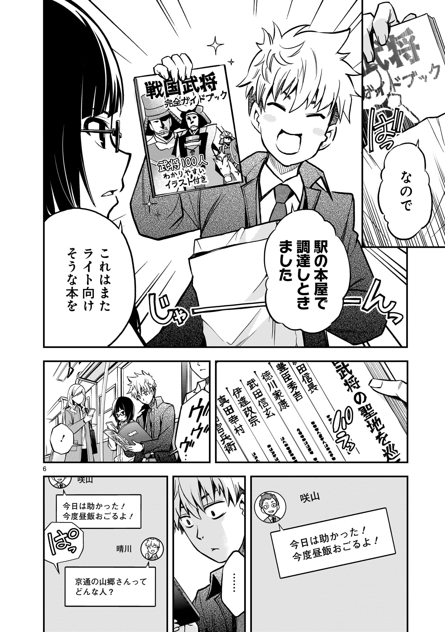Page 6