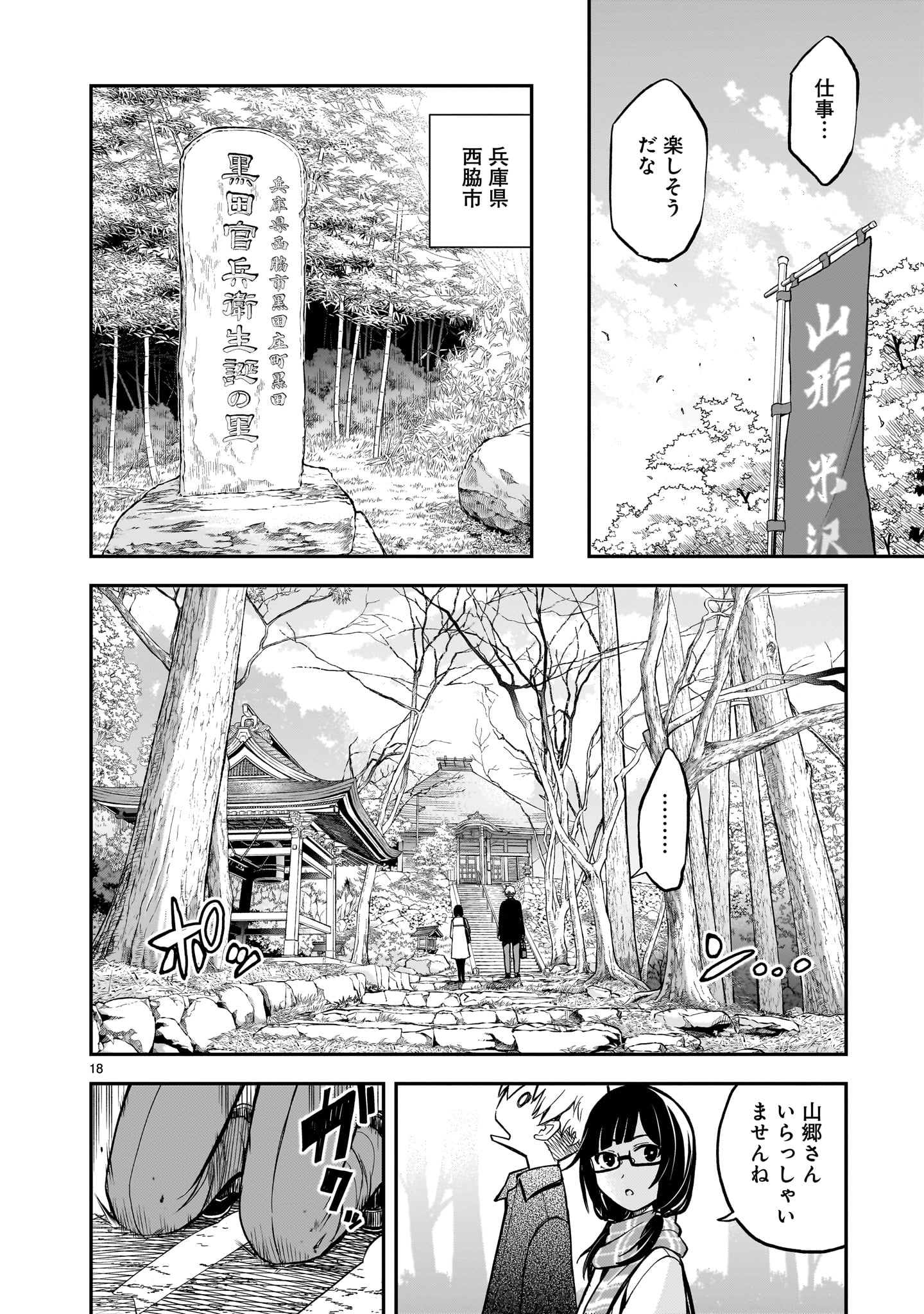 Page 18