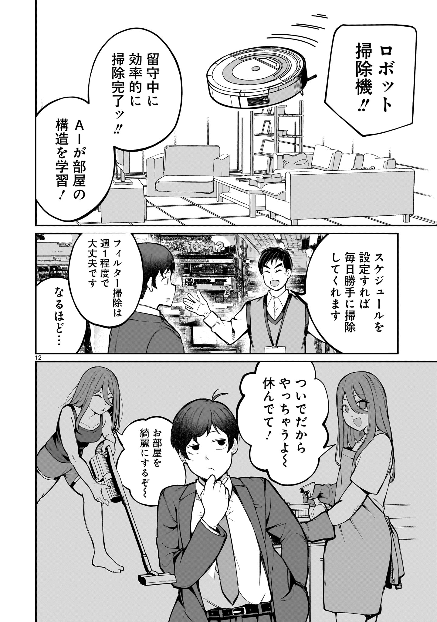Page 12