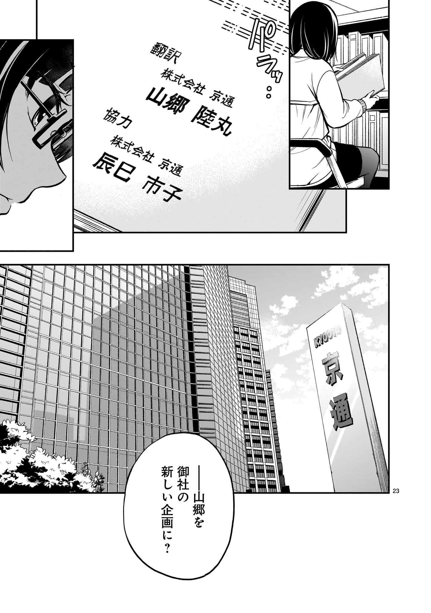 Page 23