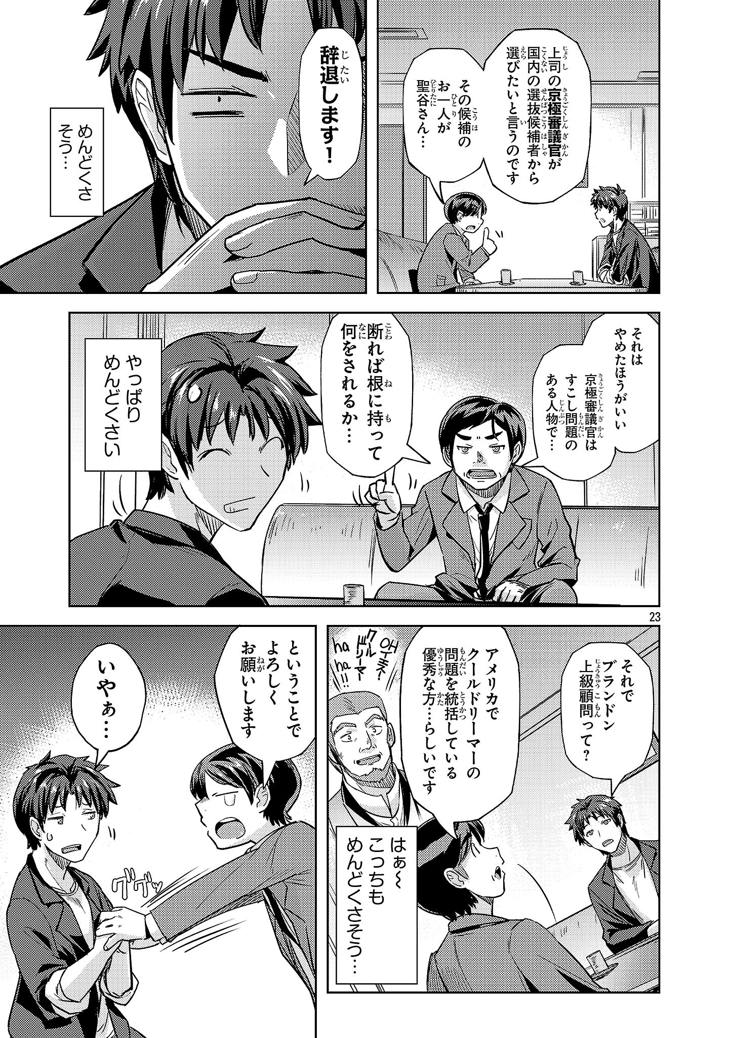 Page 23