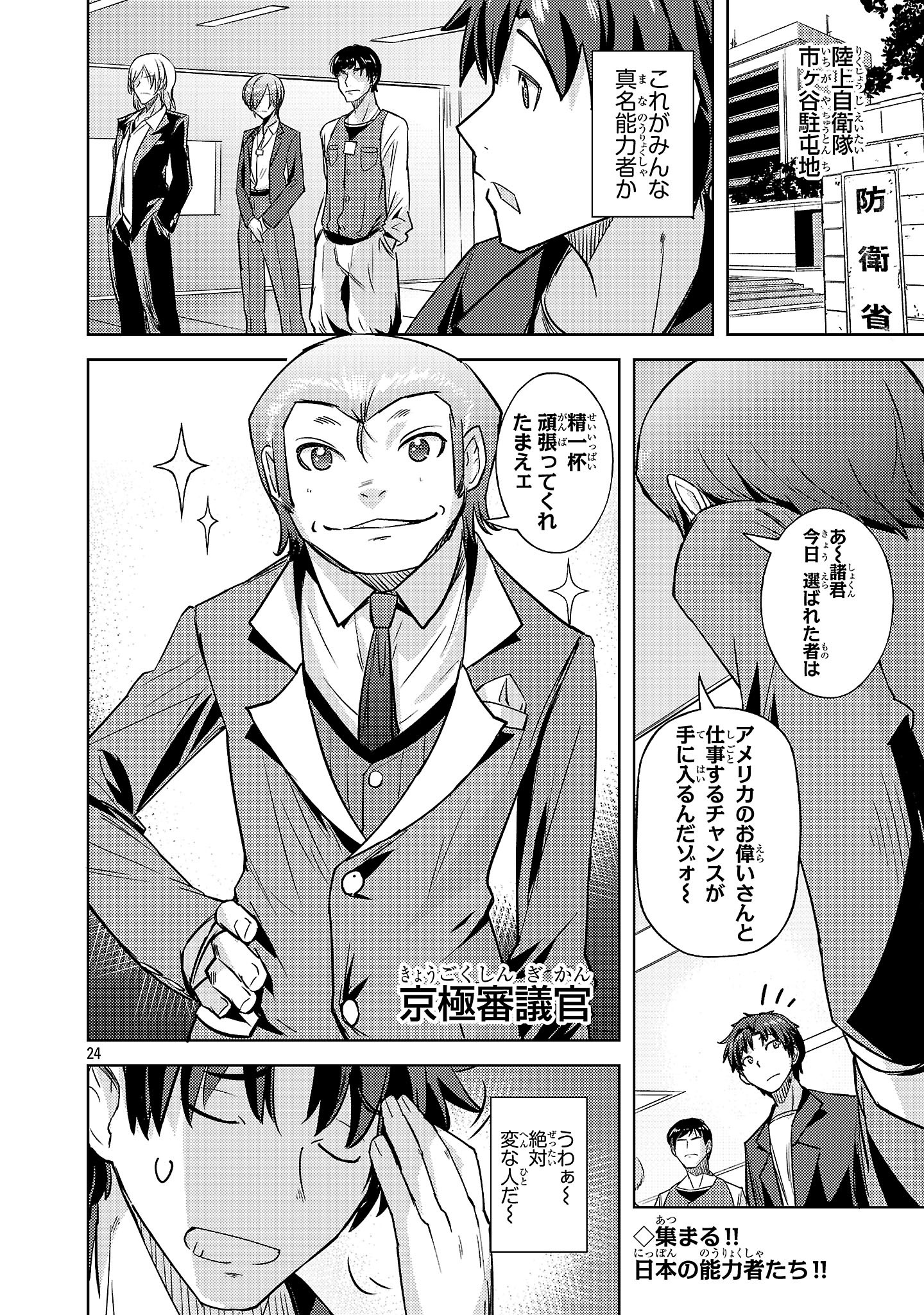 Page 24