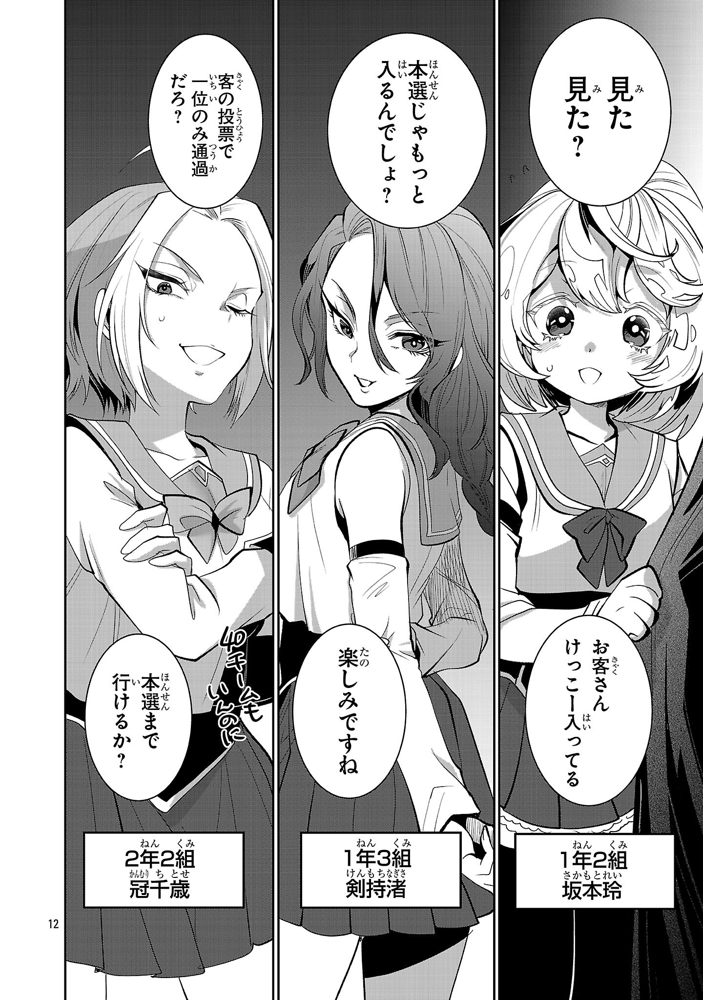 Page 12