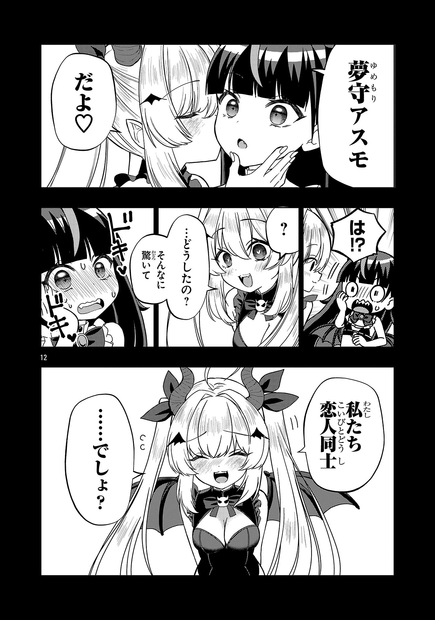 Page 12