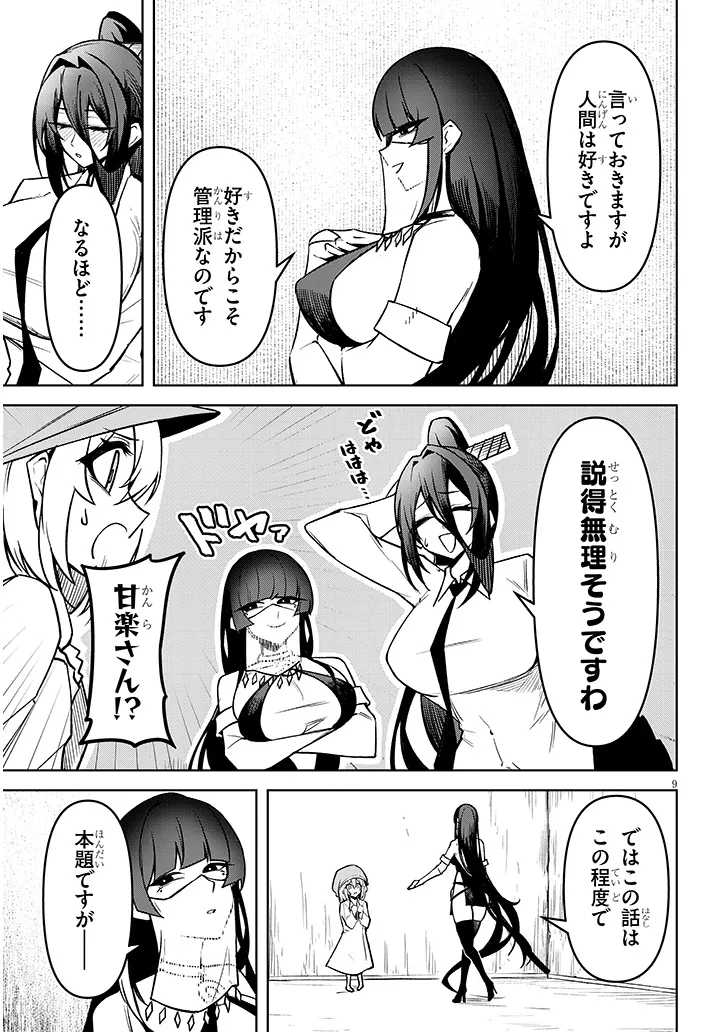 Page 9