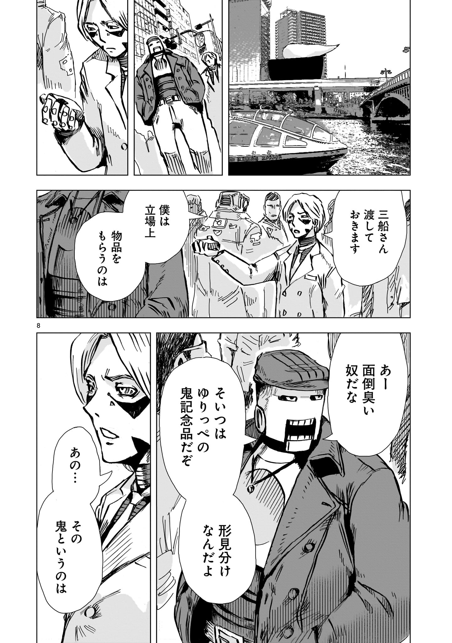 Page 8