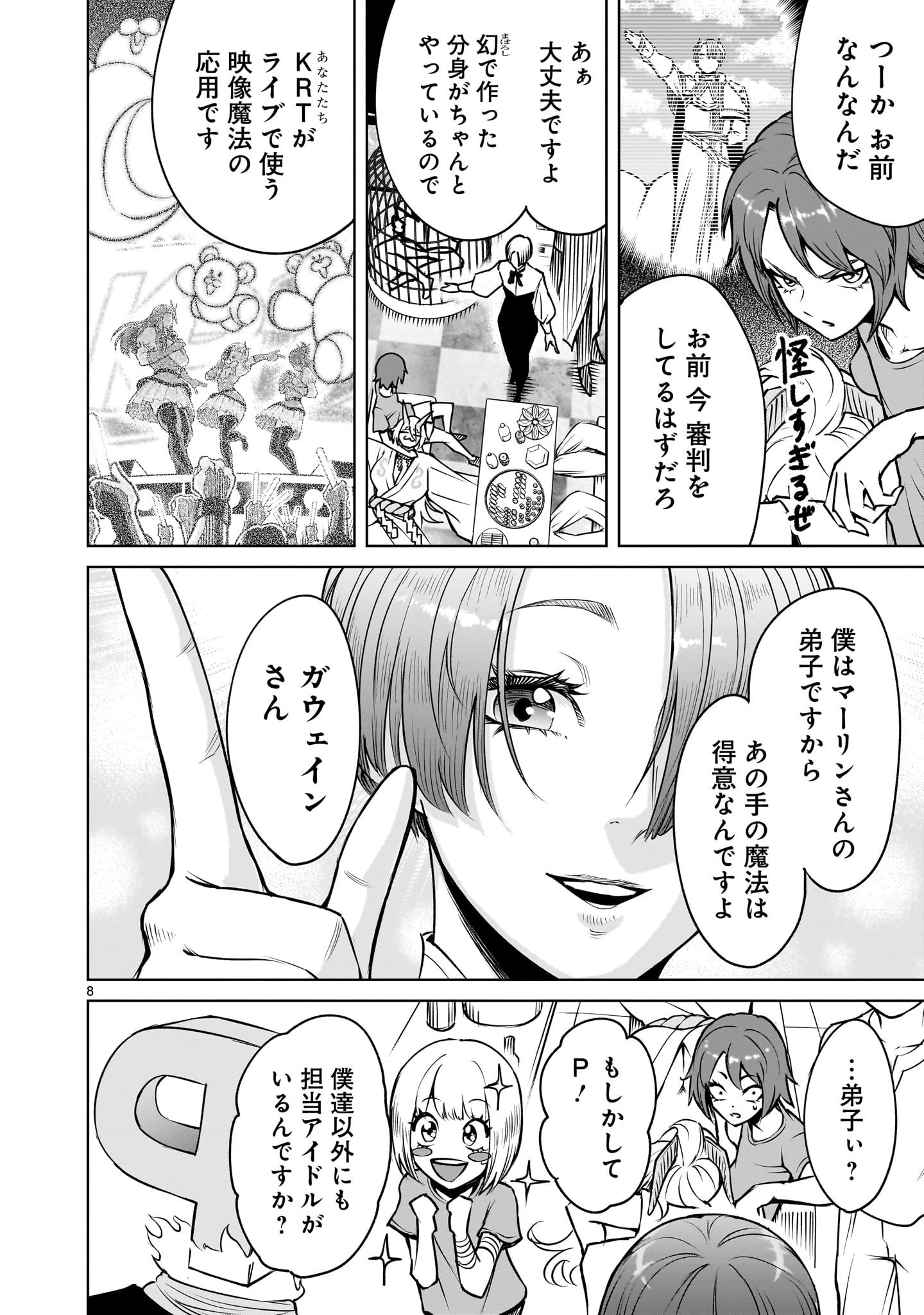 Page 8
