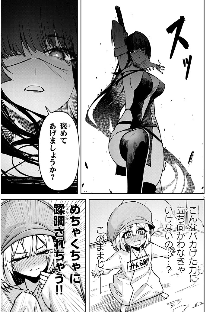 Page 9